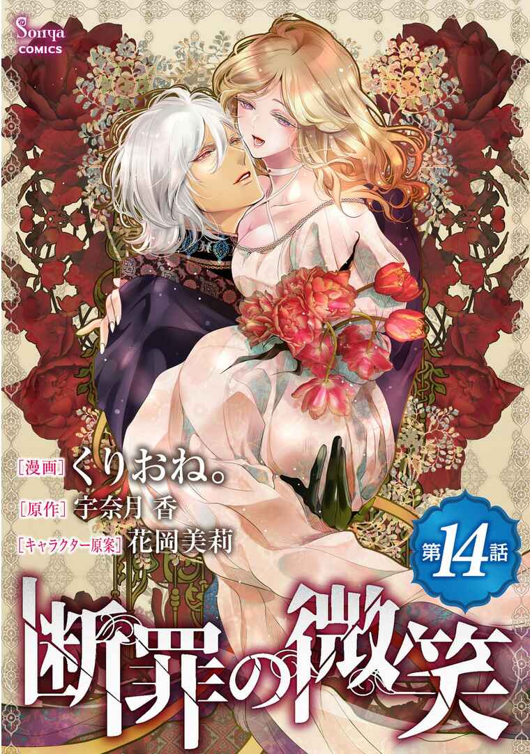 Page 2 Chapter 14 Danzai no Bishou