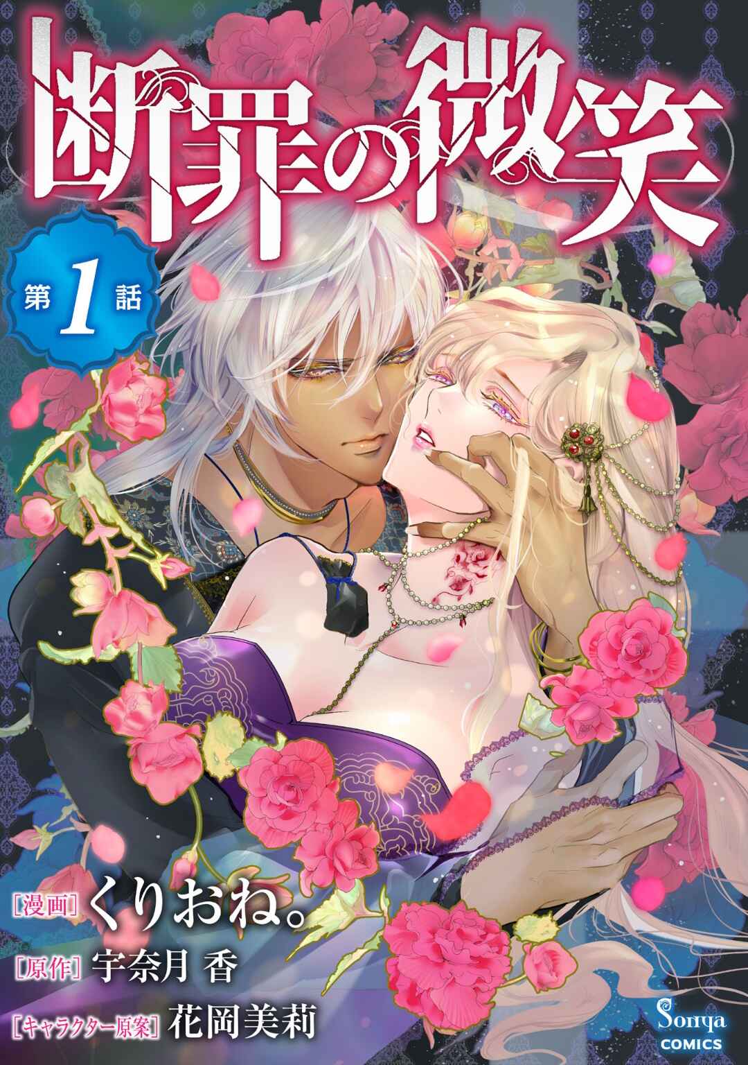 Page 2 Chapter 1 Danzai no Bishou