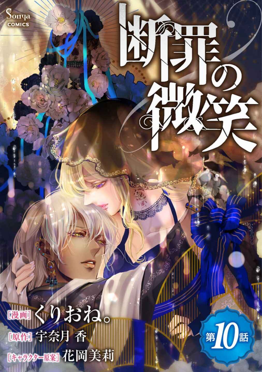 Page 2 Chapter 10 Danzai no Bishou