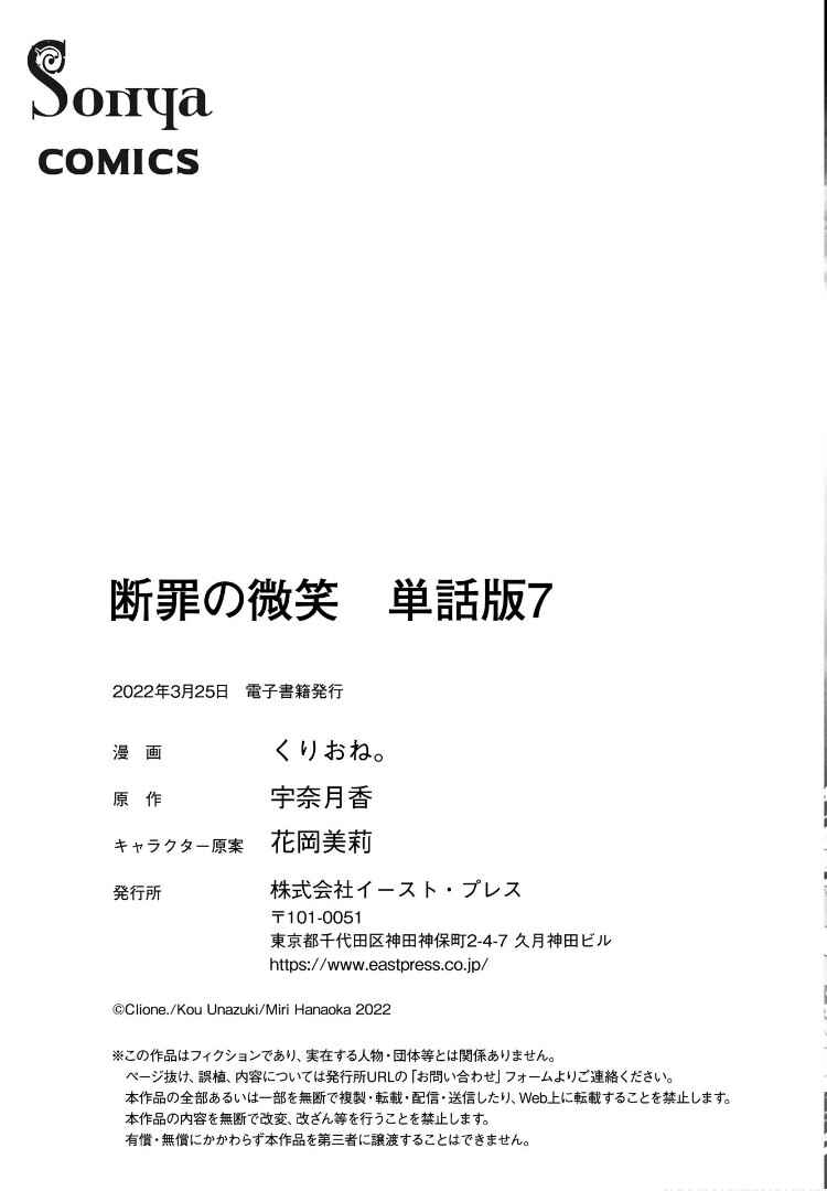 Page 31 Chapter 7 Danzai no Bishou