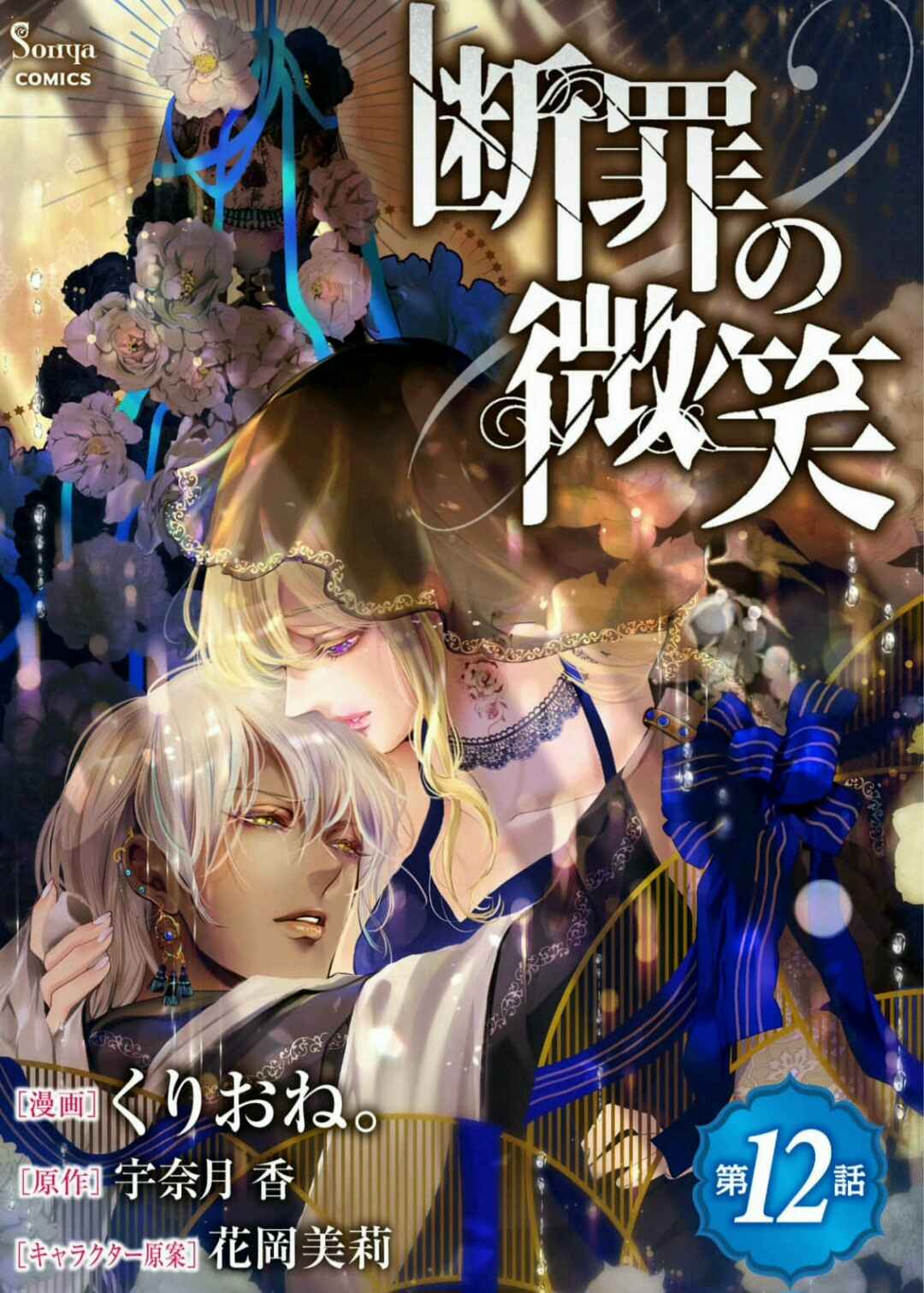 Page 2 Chapter 12 Danzai no Bishou