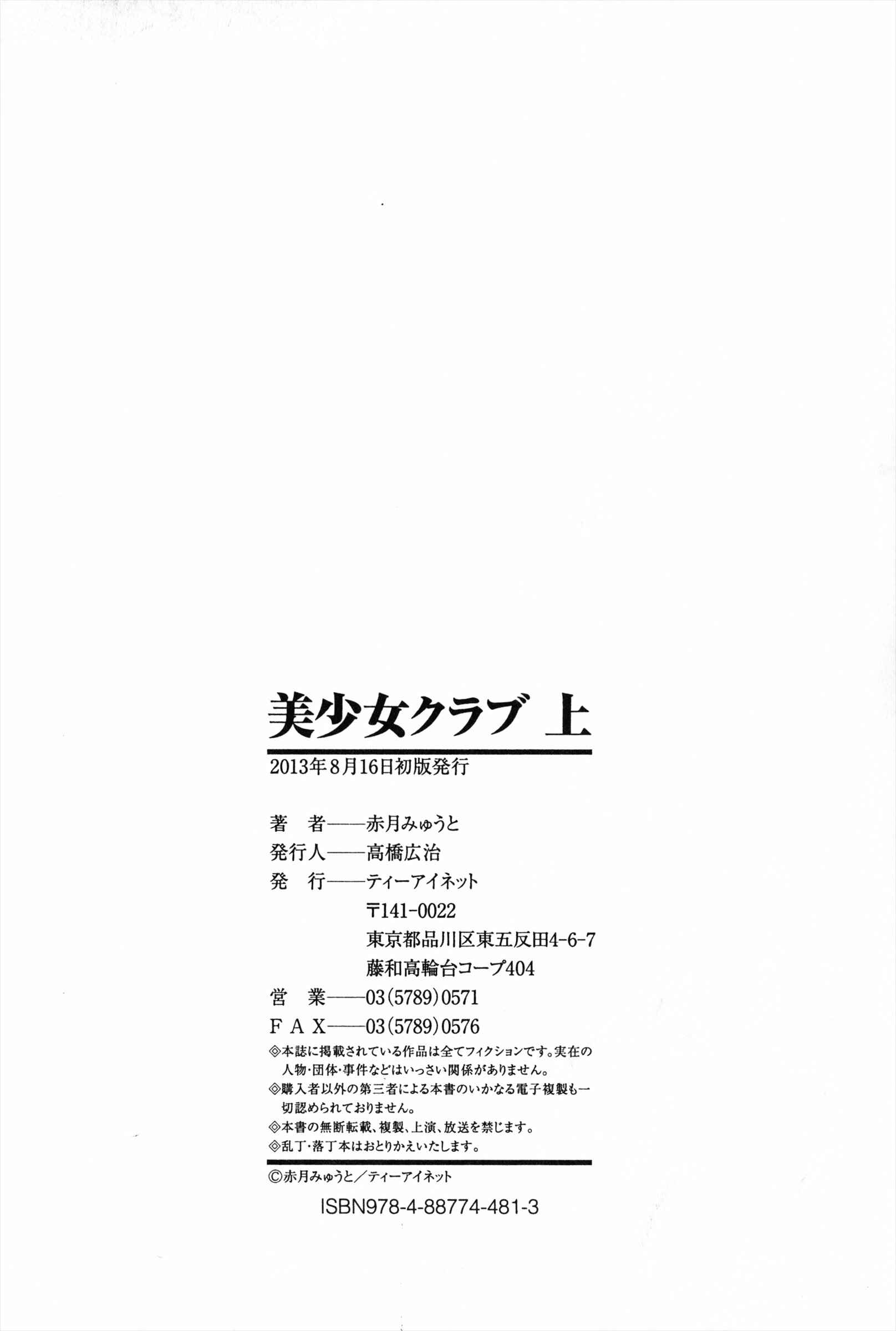 Page 39 Chapter 6 Bishoujo Club