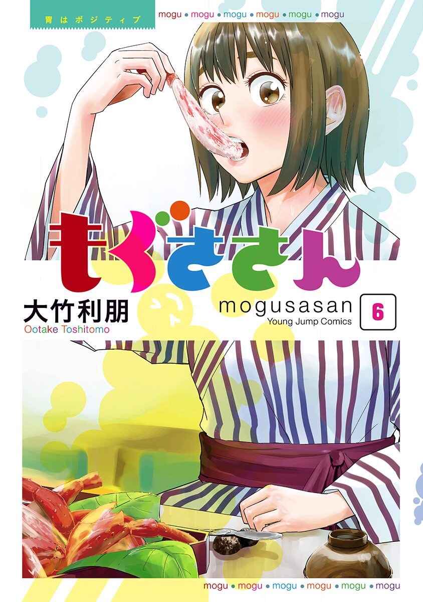 Page 4 Chapter 44 Mogusa-san