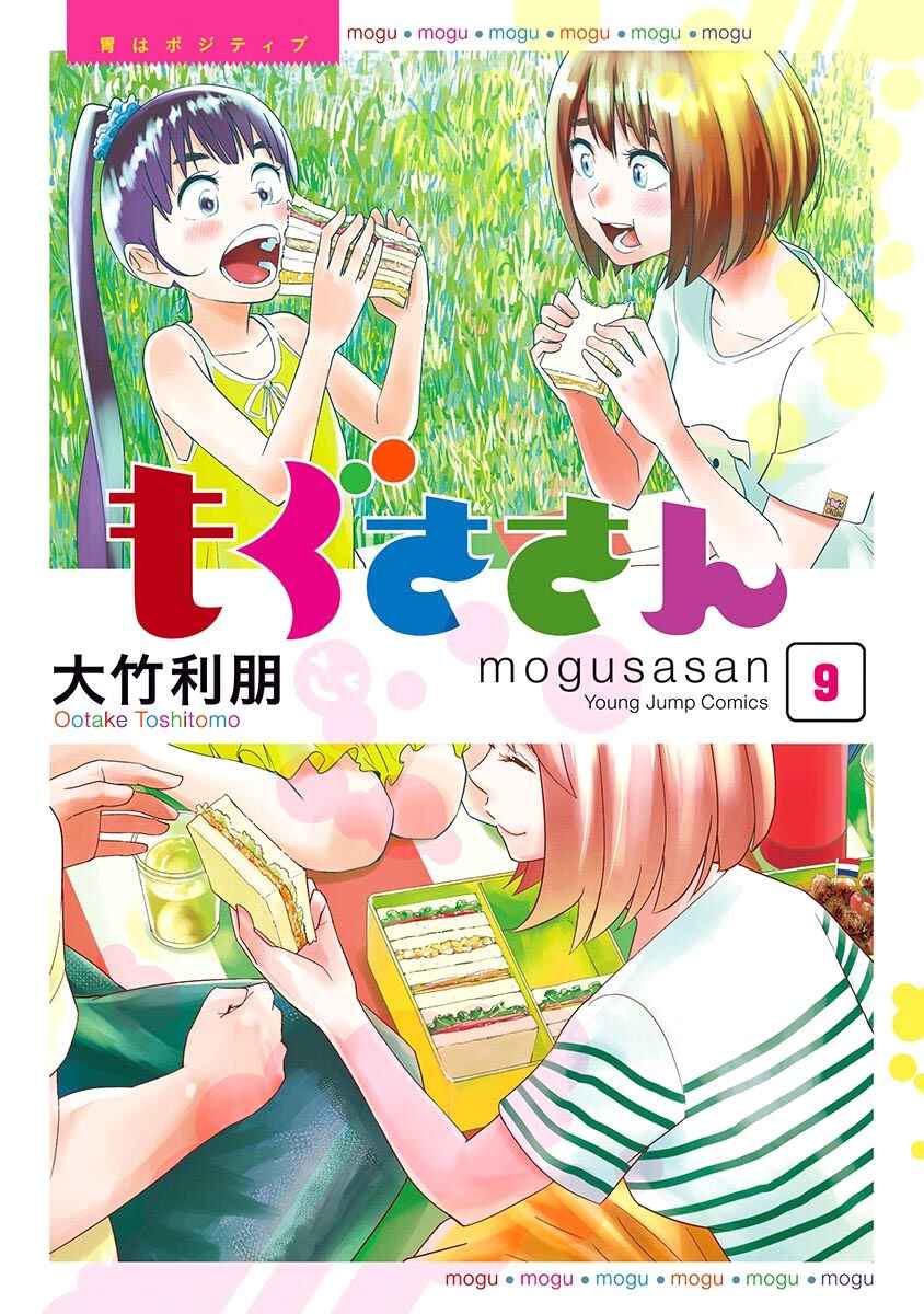 Page 4 Chapter 71 Mogusa-san