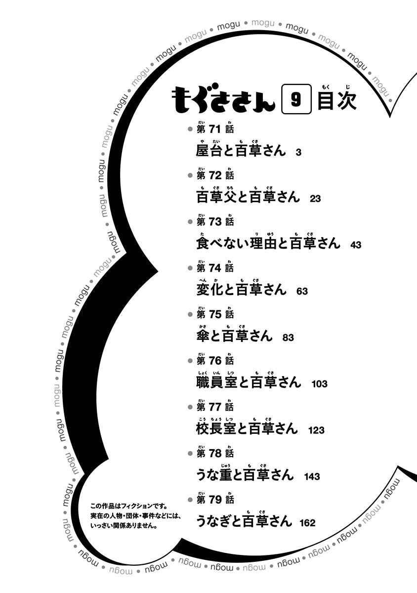 Page 7 Chapter 71 Mogusa-san