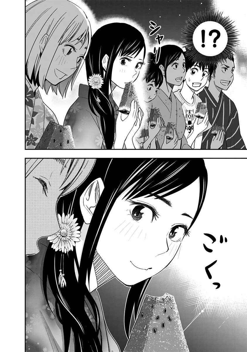 Page 18 Chapter 26 Mogusa-san