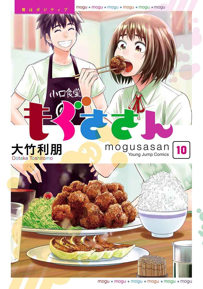 Page 3 Chapter 80 Mogusa-san