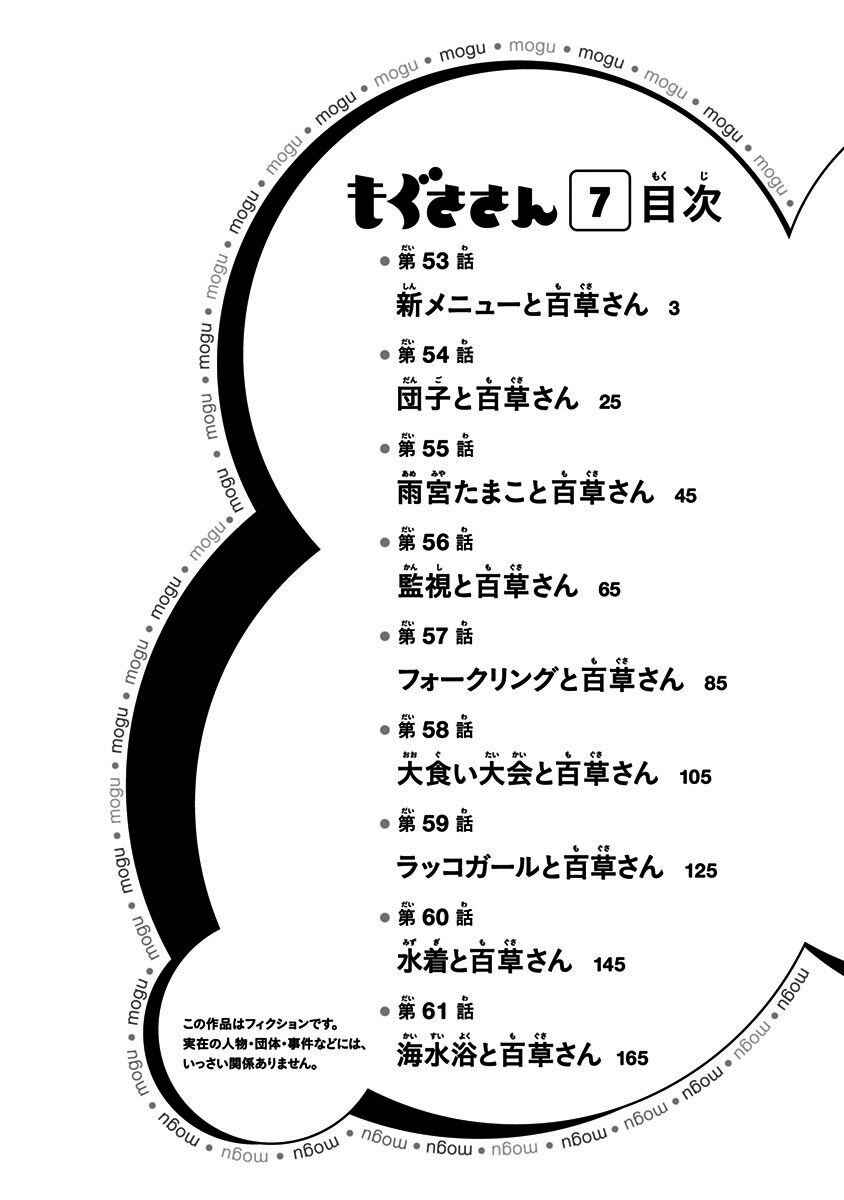Page 6 Chapter 53 Mogusa-san