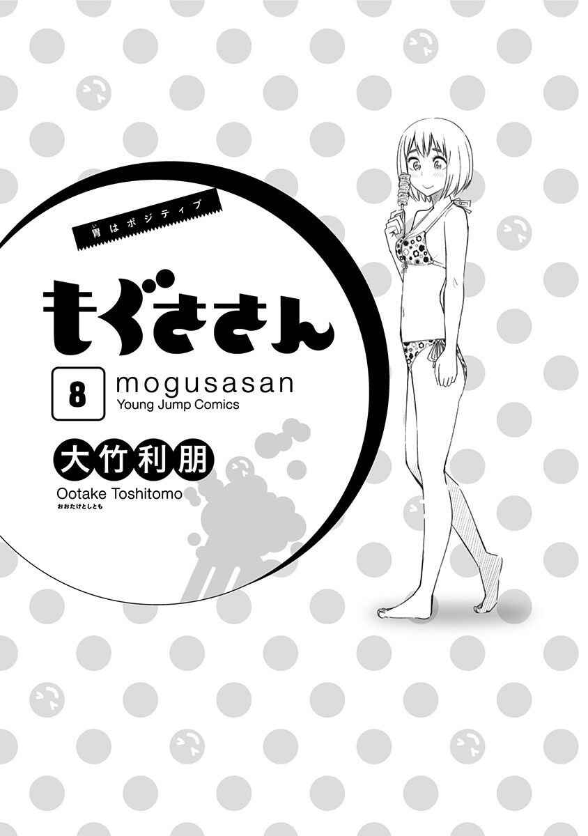 Page 5 Chapter 62 Mogusa-san