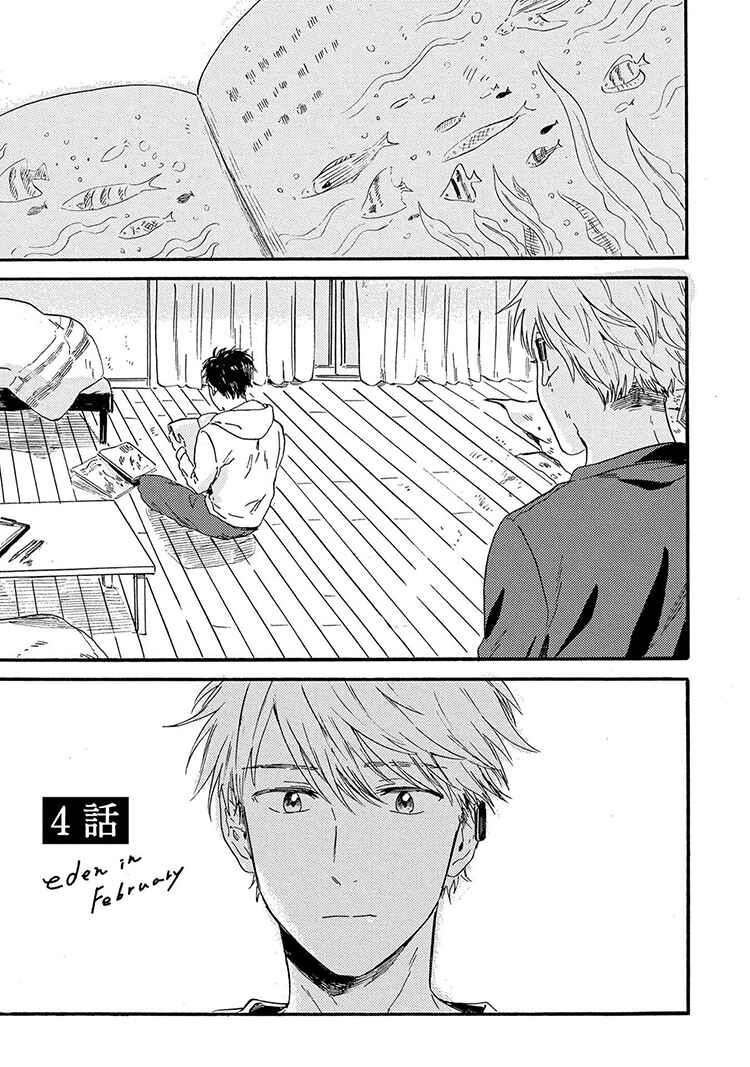 Page 3 Chapter 4 Nigatsu no Eden