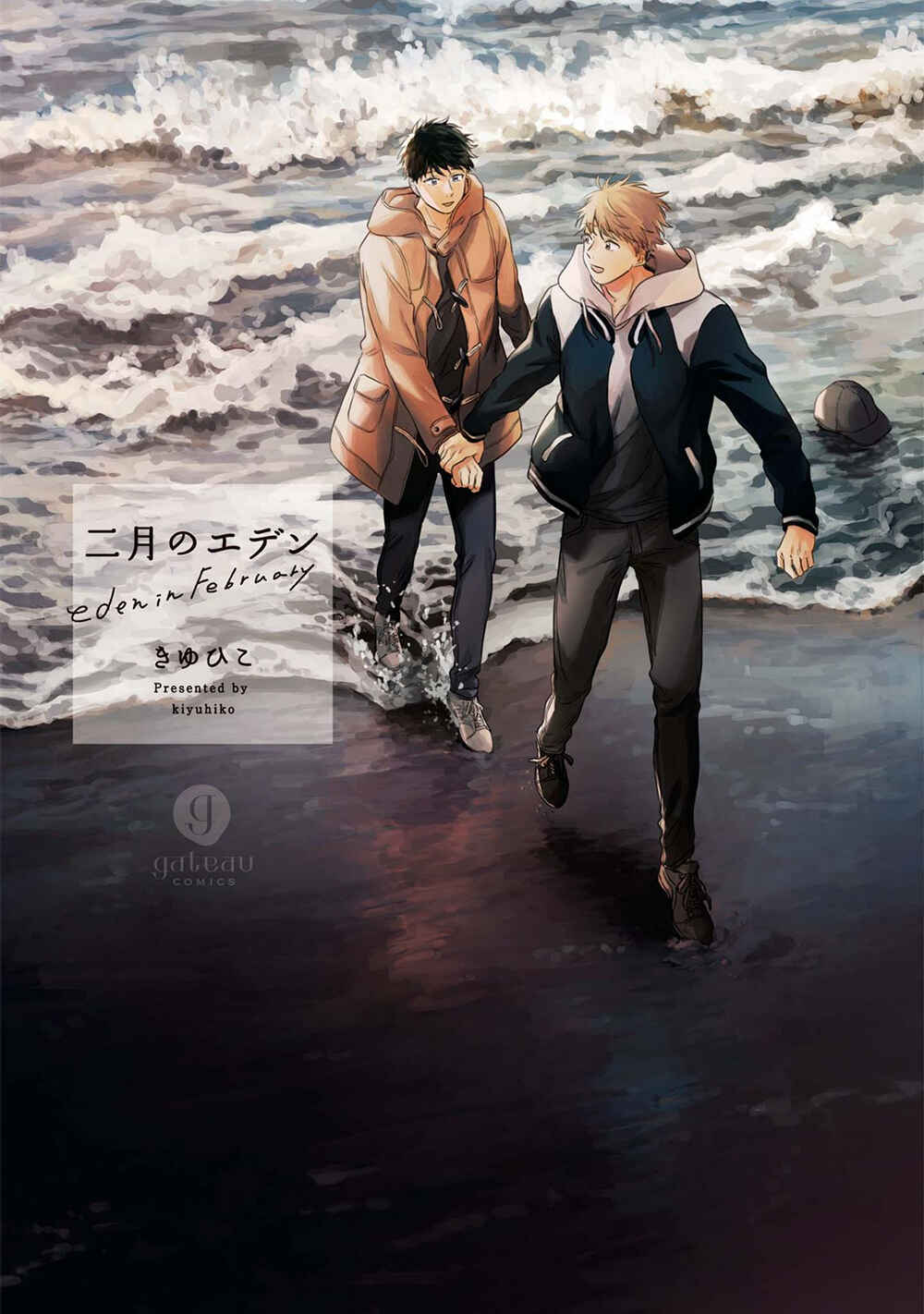 Page 1 Chapter 1 Nigatsu no Eden
