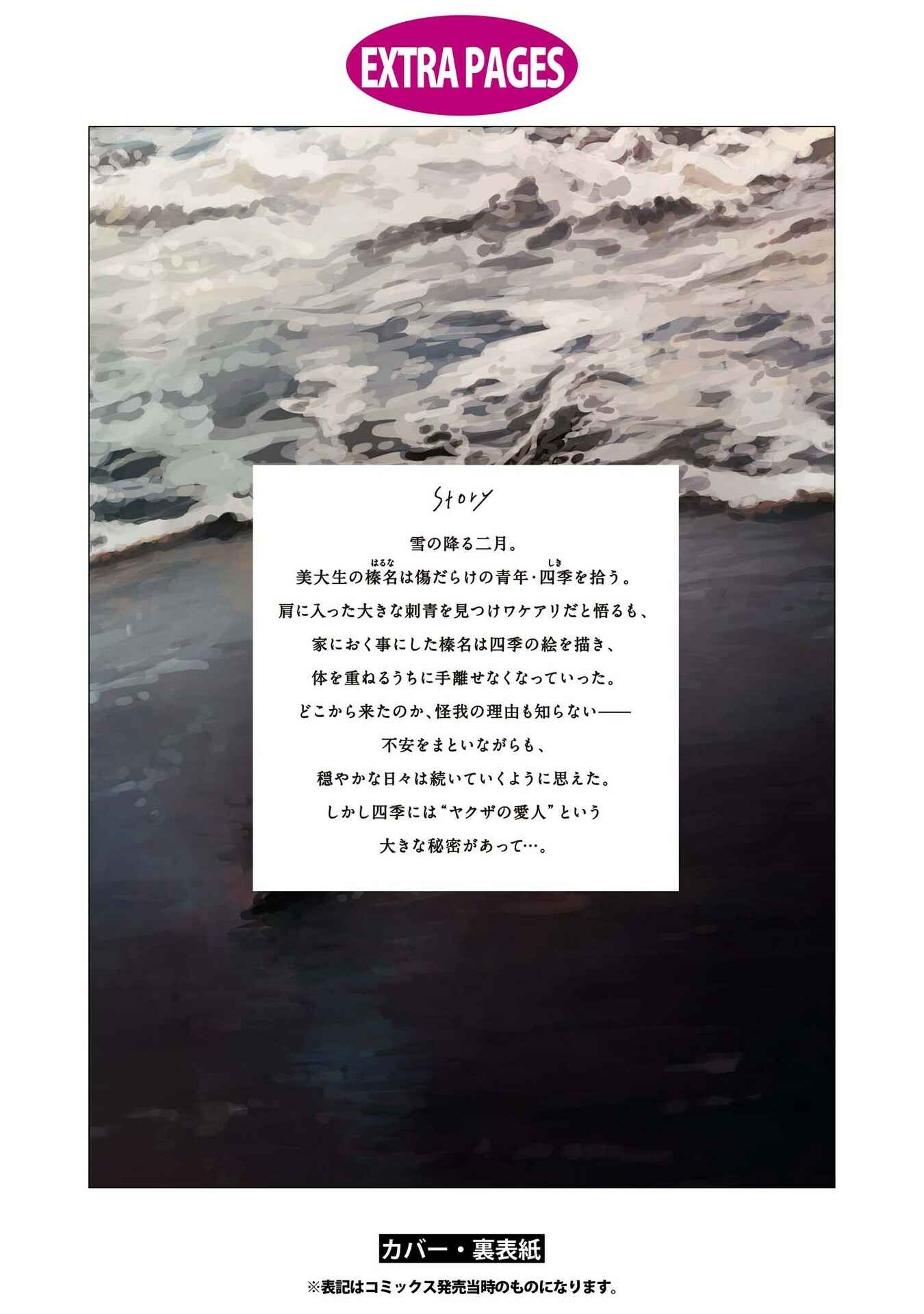 Page 47 Chapter 5 Nigatsu no Eden