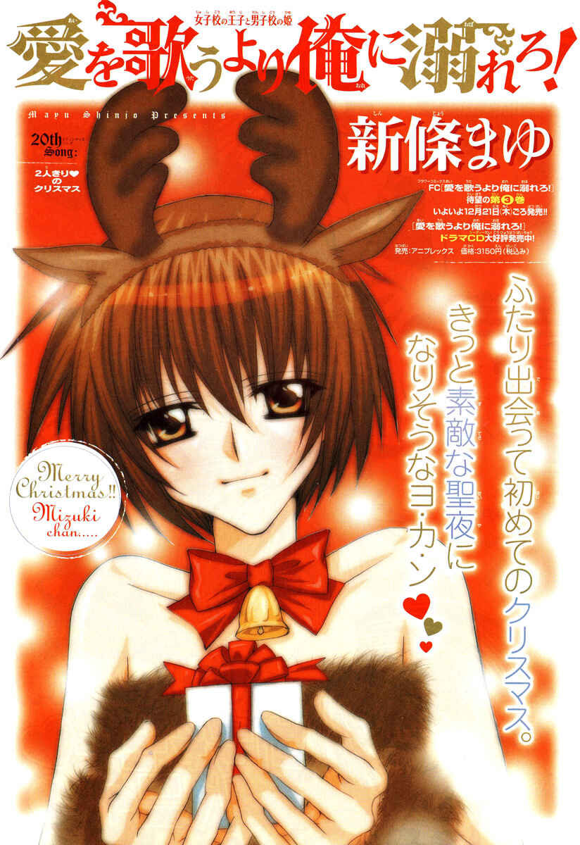 Page 1 Chapter 20 Ai Wo Utau Yori Ore ni Oborero!