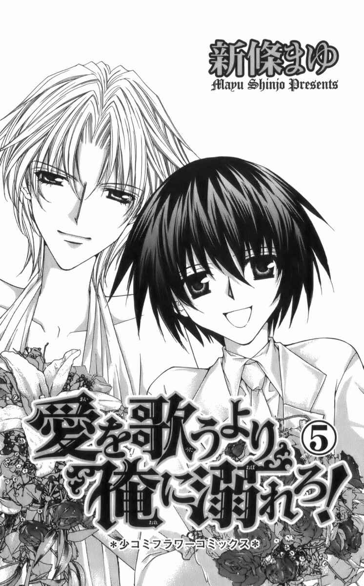 Page 3 Chapter 24 Ai Wo Utau Yori Ore ni Oborero!
