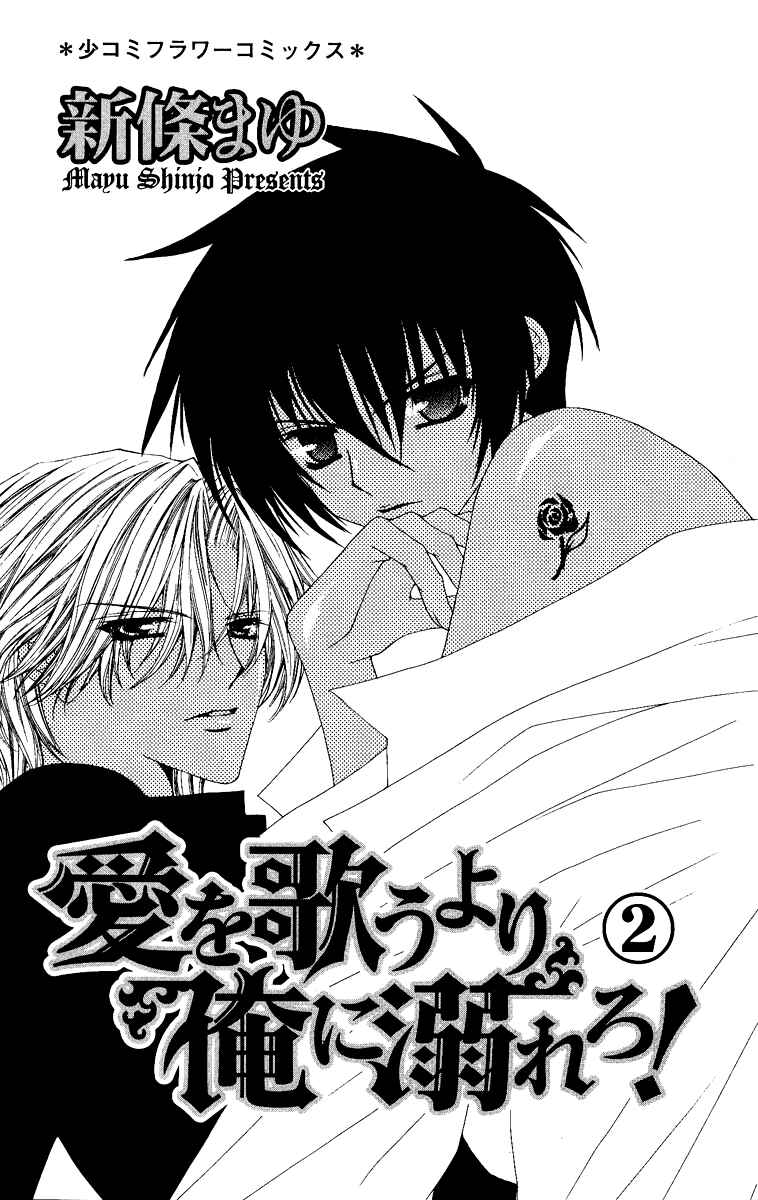 Page 4 Chapter 6 Ai Wo Utau Yori Ore ni Oborero!