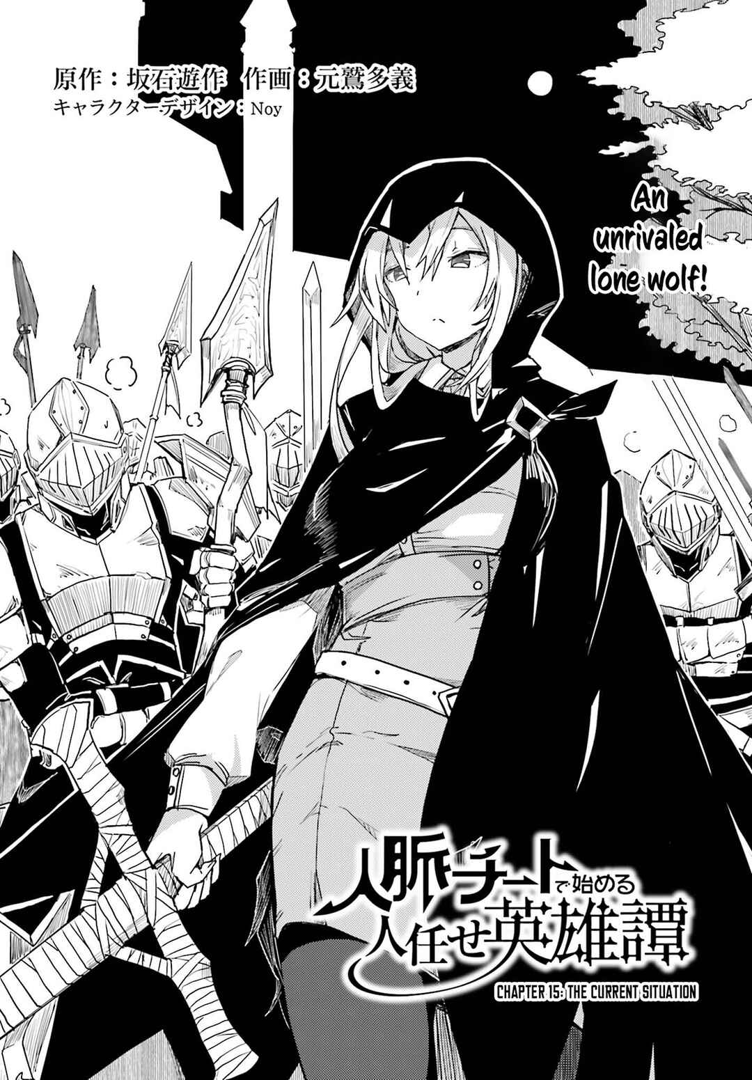 Page 3 Chapter 15 Jinmyaku Cheat de Hajimeru Hitomakase Eiyuu-tan