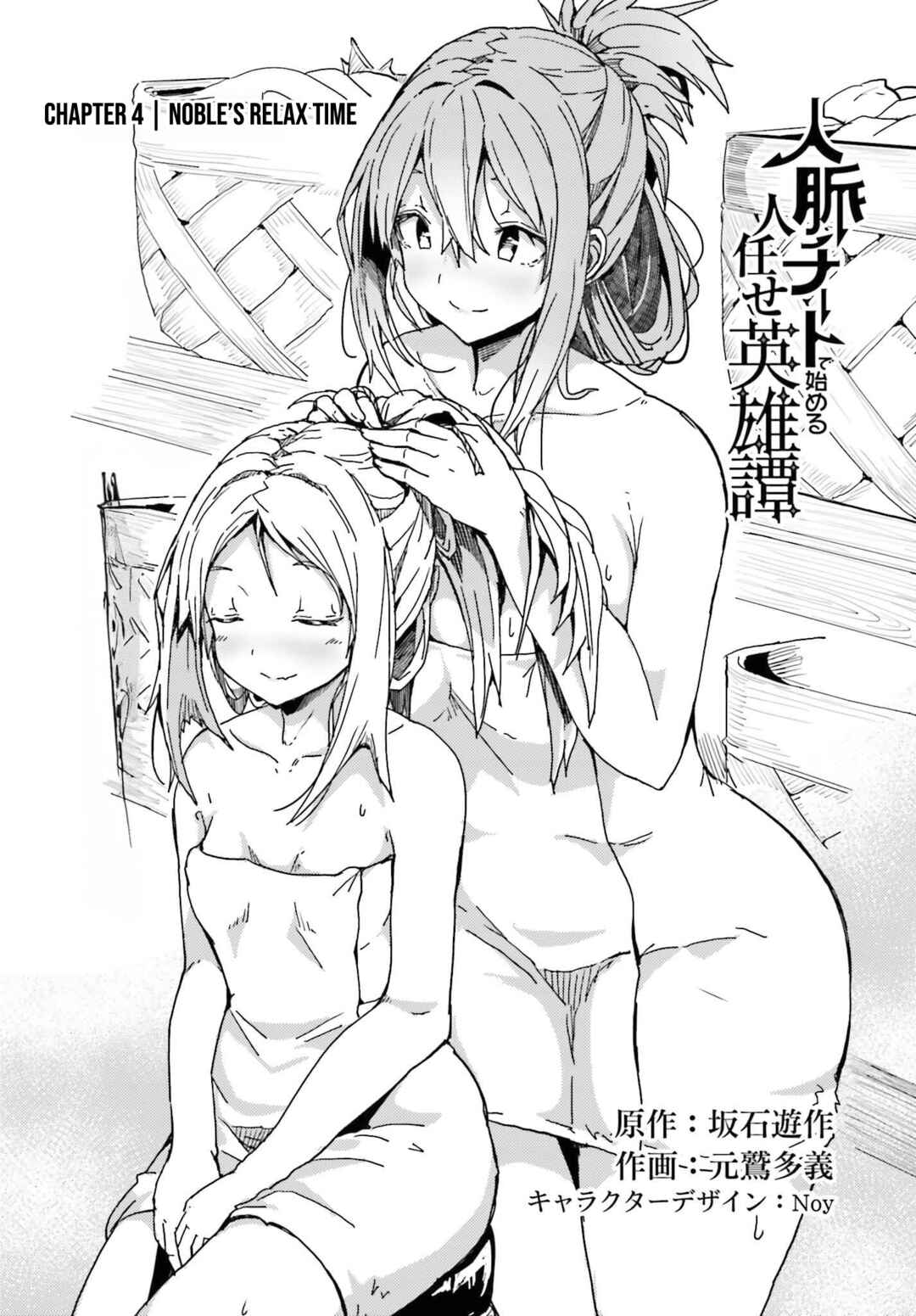 Page 3 Chapter 4 Jinmyaku Cheat de Hajimeru Hitomakase Eiyuu-tan