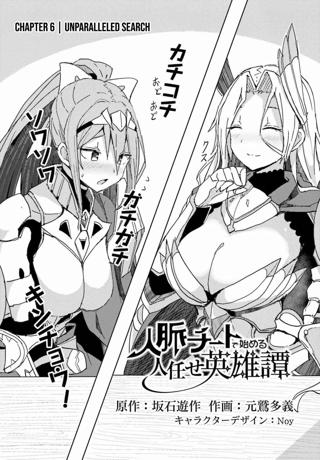 Page 3 Chapter 6 Jinmyaku Cheat de Hajimeru Hitomakase Eiyuu-tan