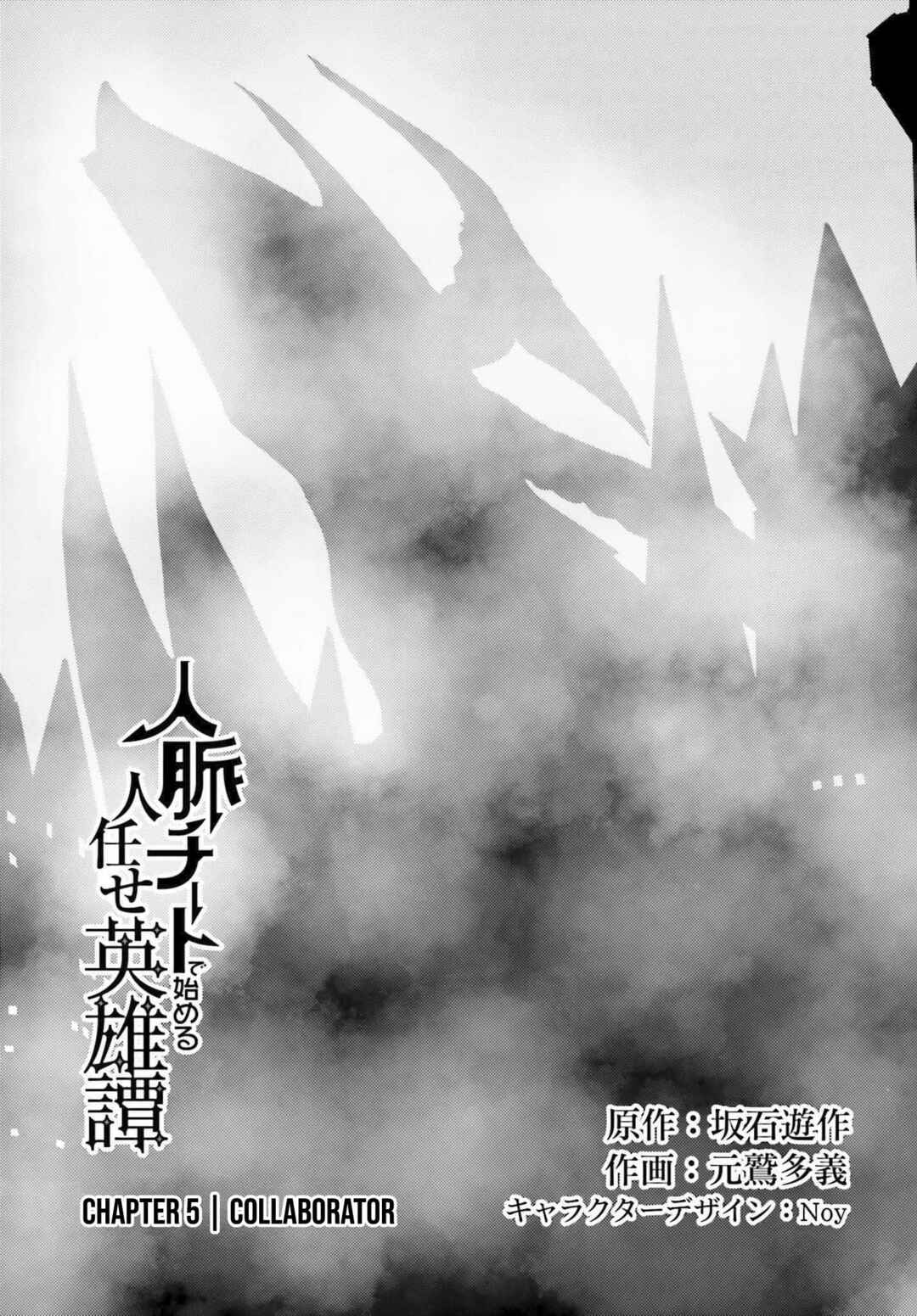 Page 2 Chapter 5 Jinmyaku Cheat de Hajimeru Hitomakase Eiyuu-tan