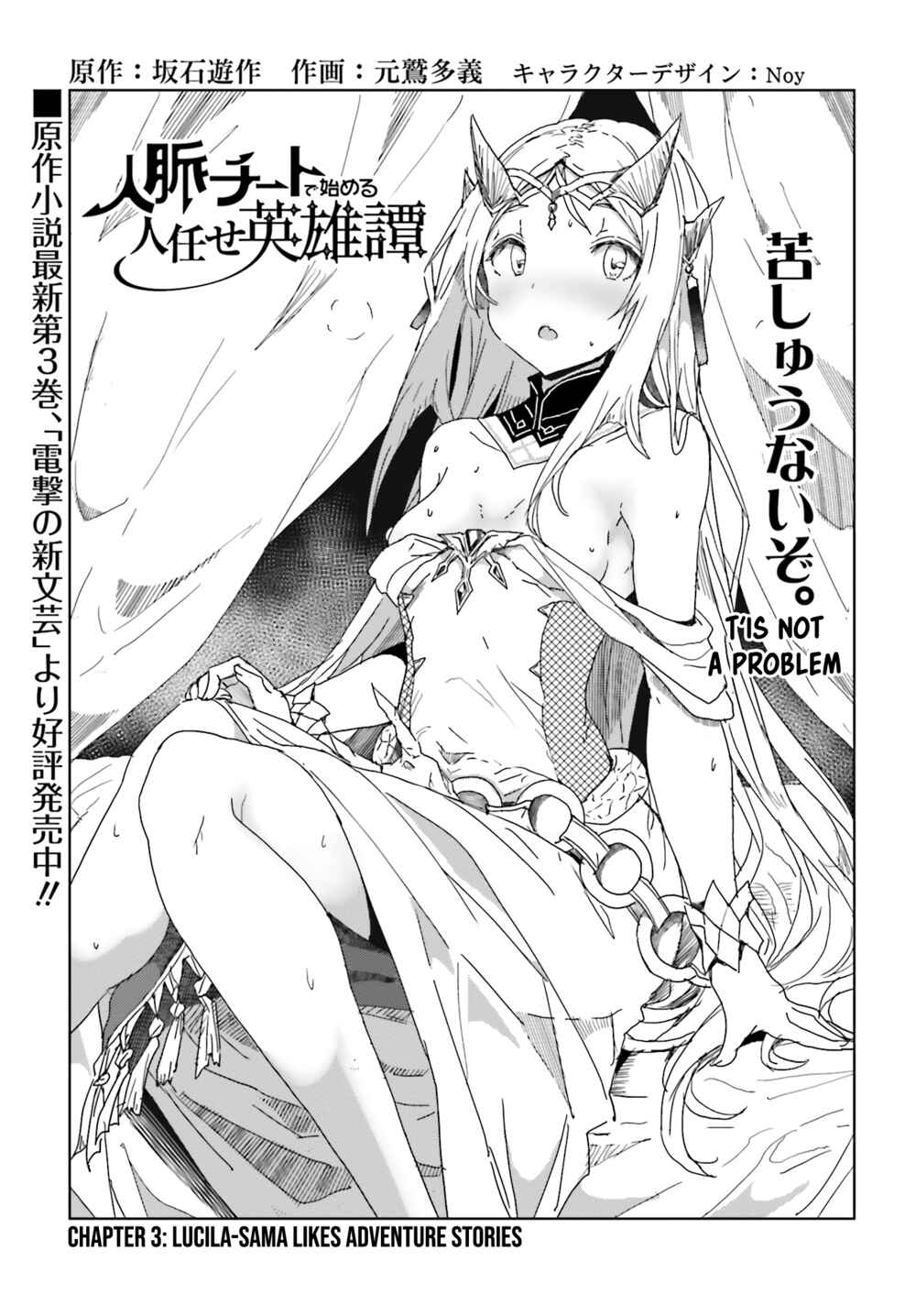 Page 4 Chapter 3 Jinmyaku Cheat de Hajimeru Hitomakase Eiyuu-tan