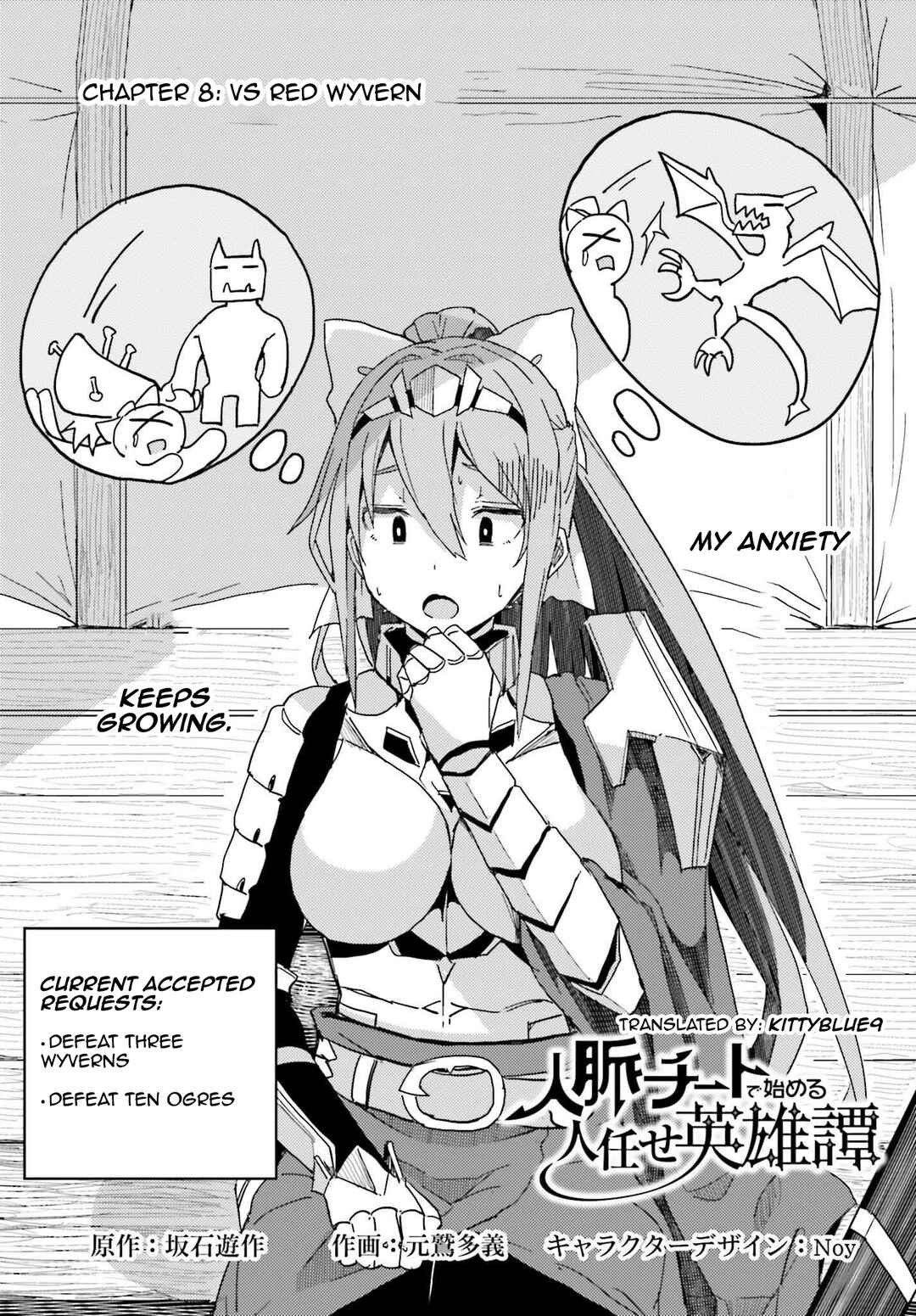 Page 1 Chapter 8 Jinmyaku Cheat de Hajimeru Hitomakase Eiyuu-tan