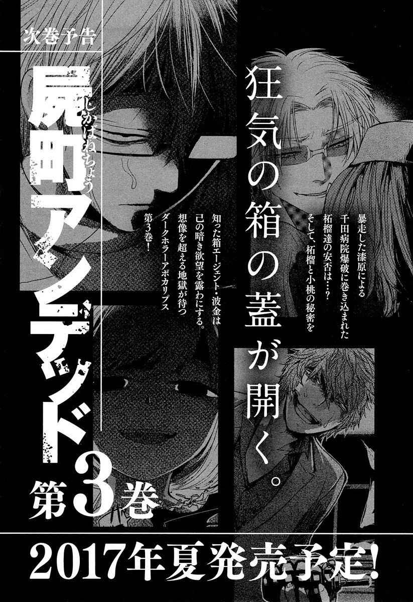 Page 27 Chapter 7.5 Shikabanechou Undead