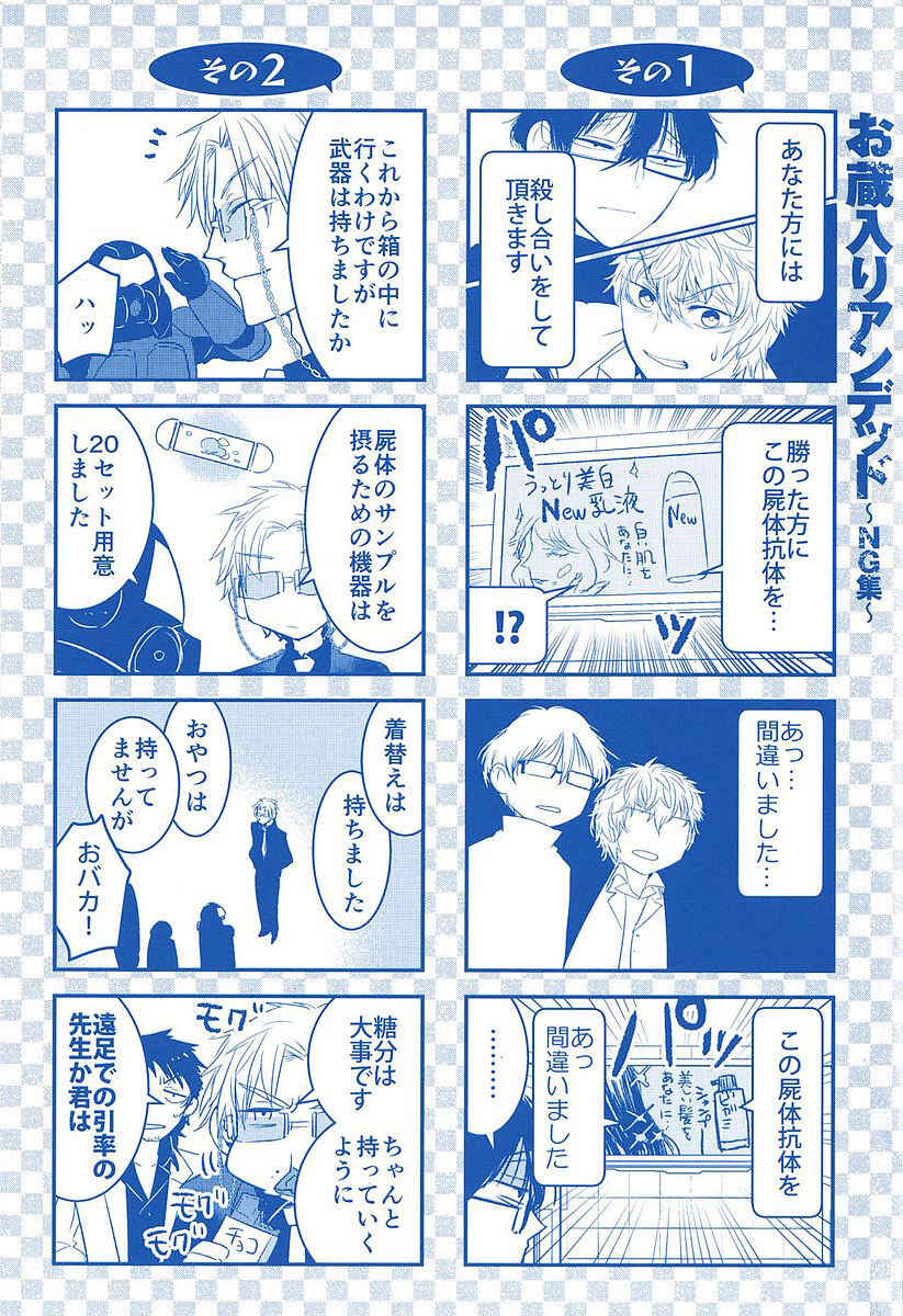 Page 29 Chapter 7.5 Shikabanechou Undead