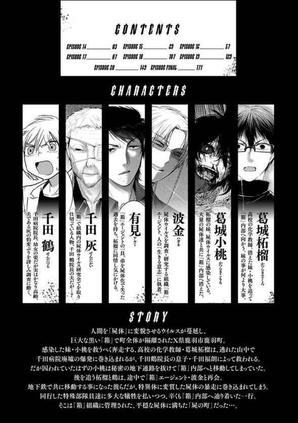 Page 4 Chapter 21.1 Shikabanechou Undead