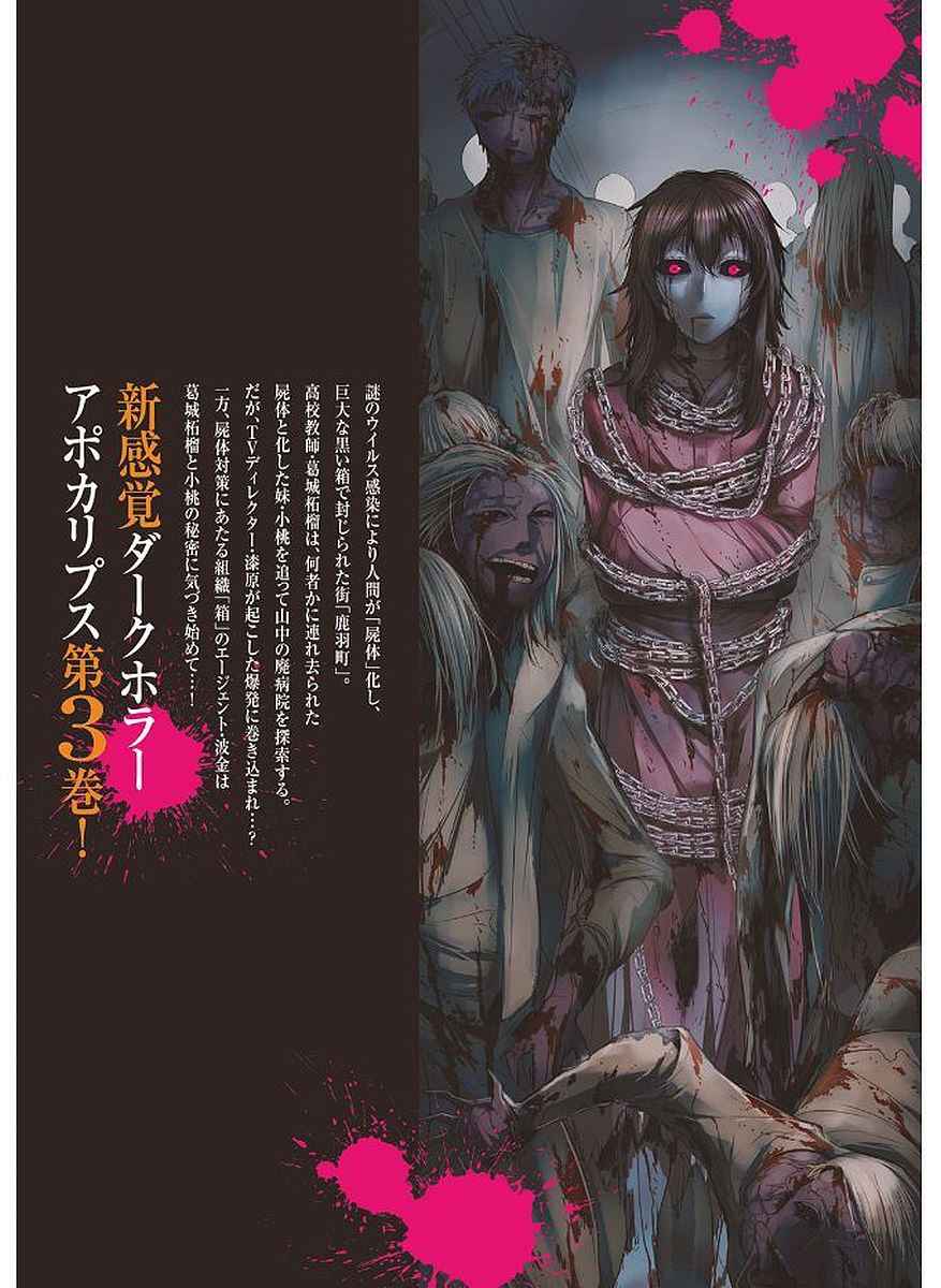 Page 39 Chapter 13 Shikabanechou Undead