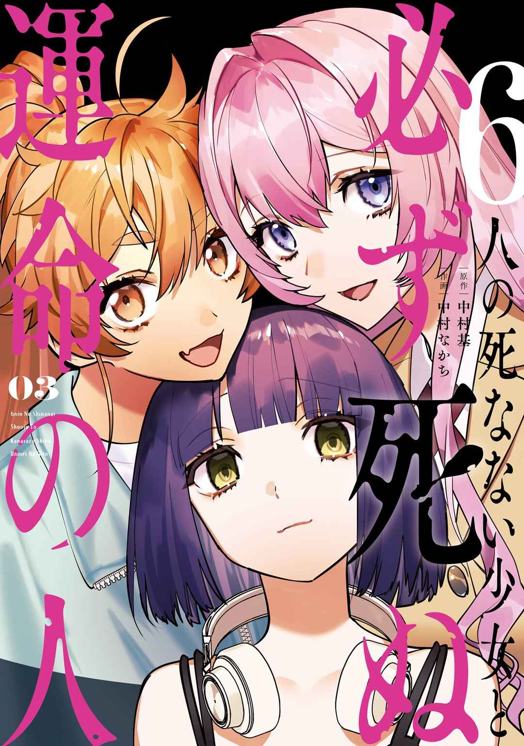 Page 1 Chapter 10 6-nin no Shinanai Shoujo to Kanarazu Shinu Unmei no Hito