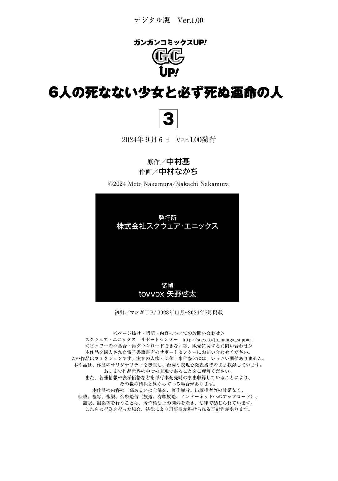 Page 56 Chapter 15 6-nin no Shinanai Shoujo to Kanarazu Shinu Unmei no Hito