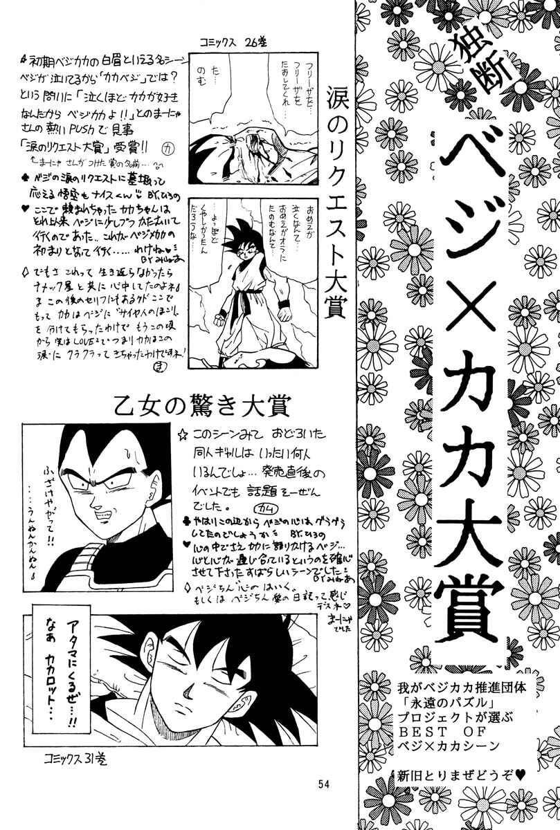 Page 52 Chapter Unknown_a4c8 Dragon Ball - Eternal Puzzle (Doujinshi)