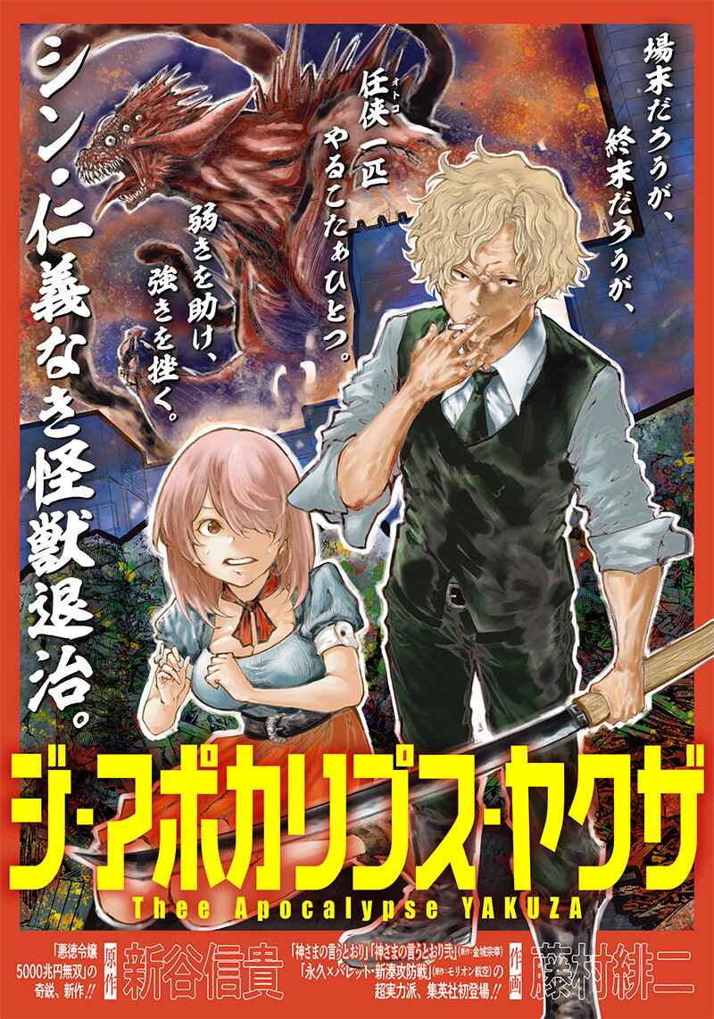 Page 1 Chapter Unknown_503f The Apocalypse Yakuza