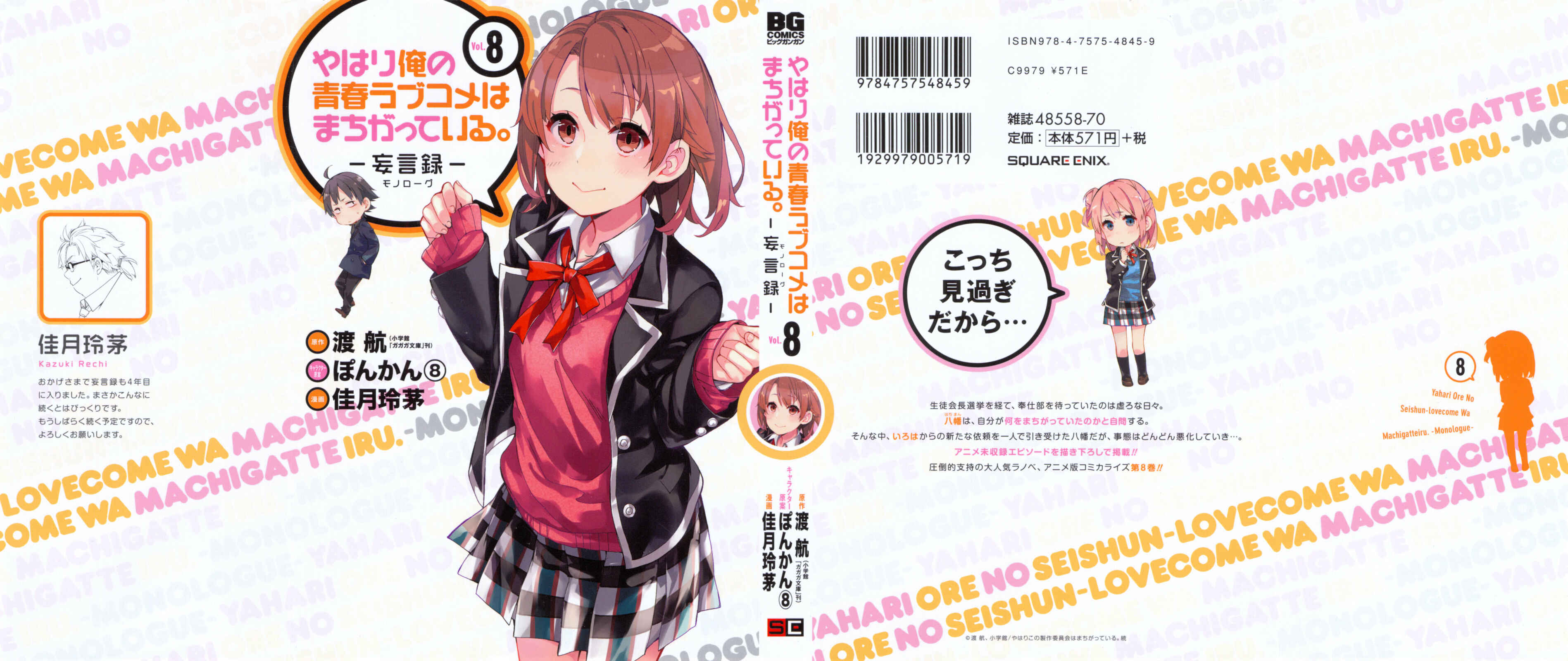 Page 1 Chapter 34 Yahari Ore no Seishun Love Come wa Machigatteiru.: Monologue