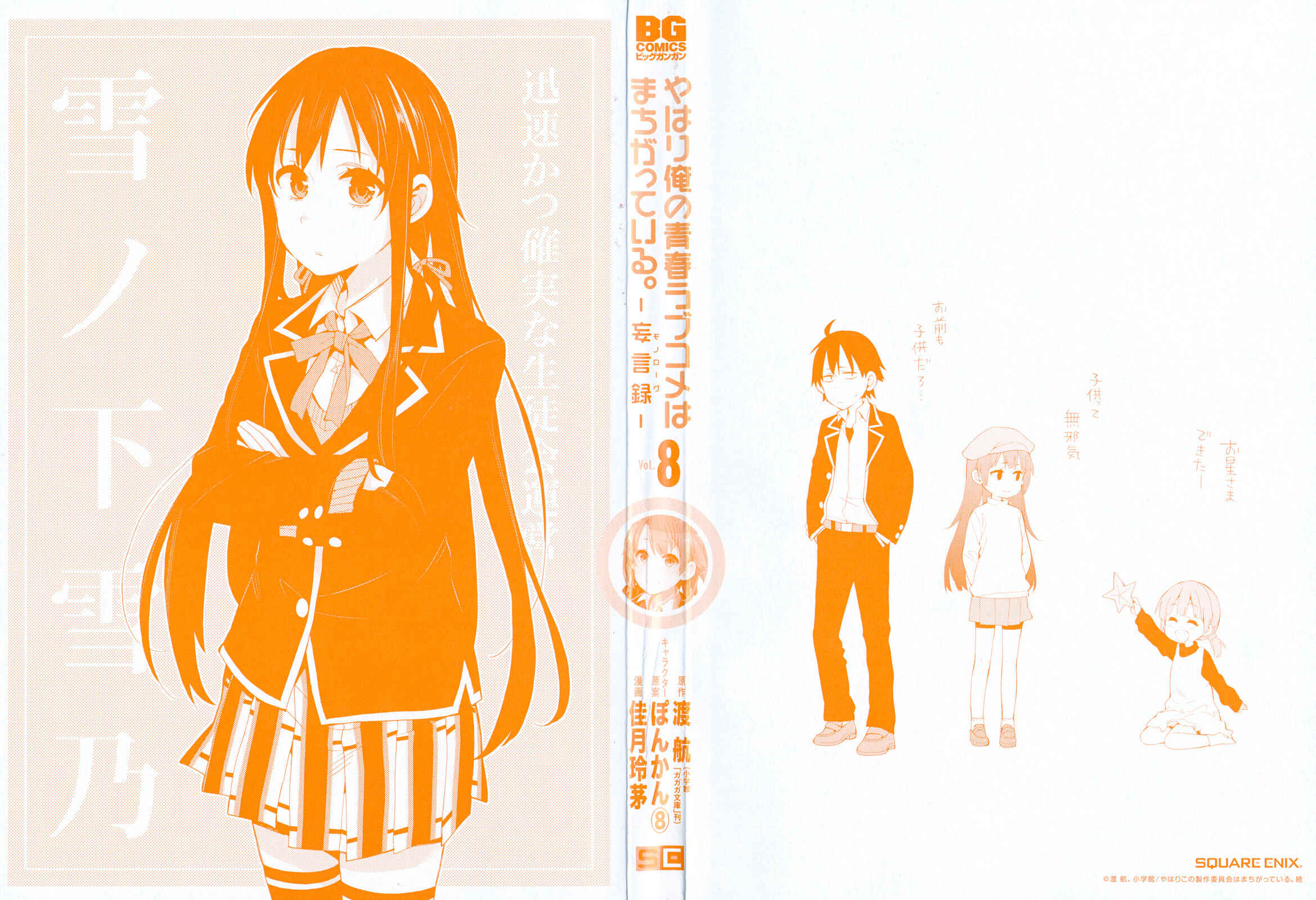 Page 2 Chapter 34 Yahari Ore no Seishun Love Come wa Machigatteiru.: Monologue