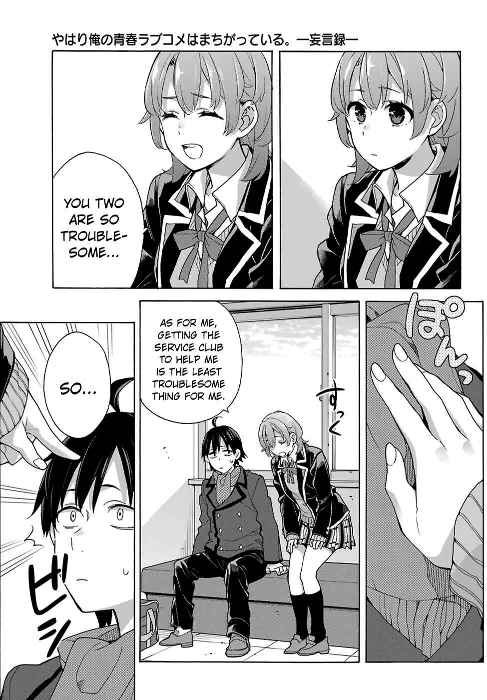 Page 17 Chapter 77 Yahari Ore no Seishun Love Come wa Machigatteiru.: Monologue