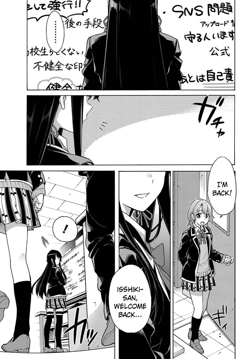 Page 19 Chapter 77 Yahari Ore no Seishun Love Come wa Machigatteiru.: Monologue