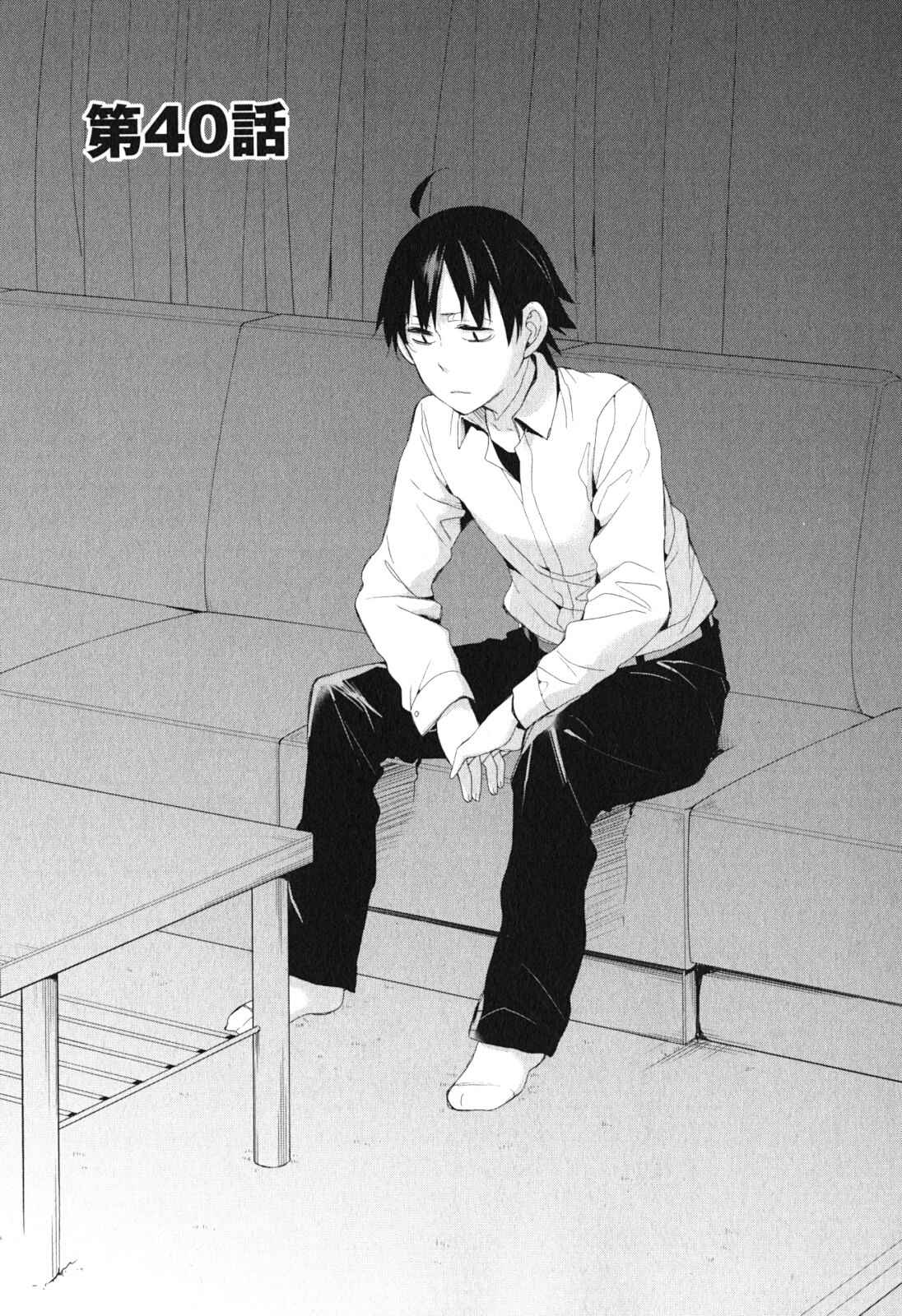 Page 1 Chapter 40 Yahari Ore no Seishun Love Come wa Machigatteiru.: Monologue