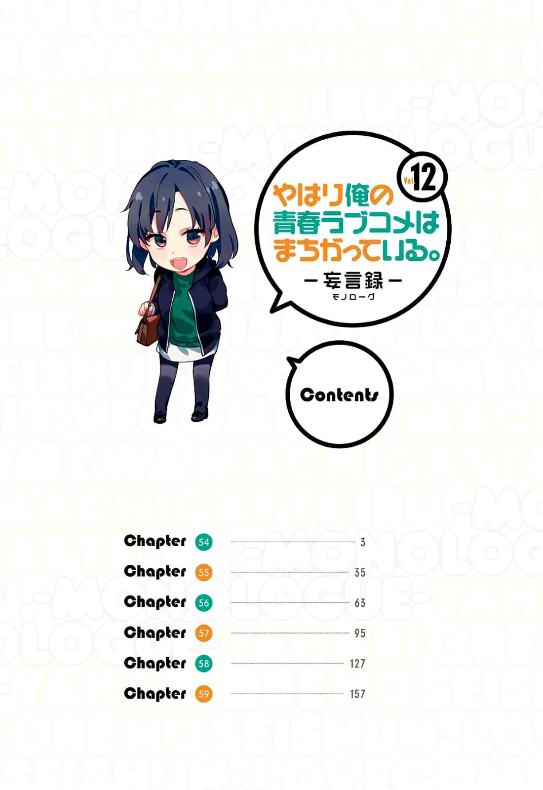 Page 4 Chapter 54 Yahari Ore no Seishun Love Come wa Machigatteiru.: Monologue