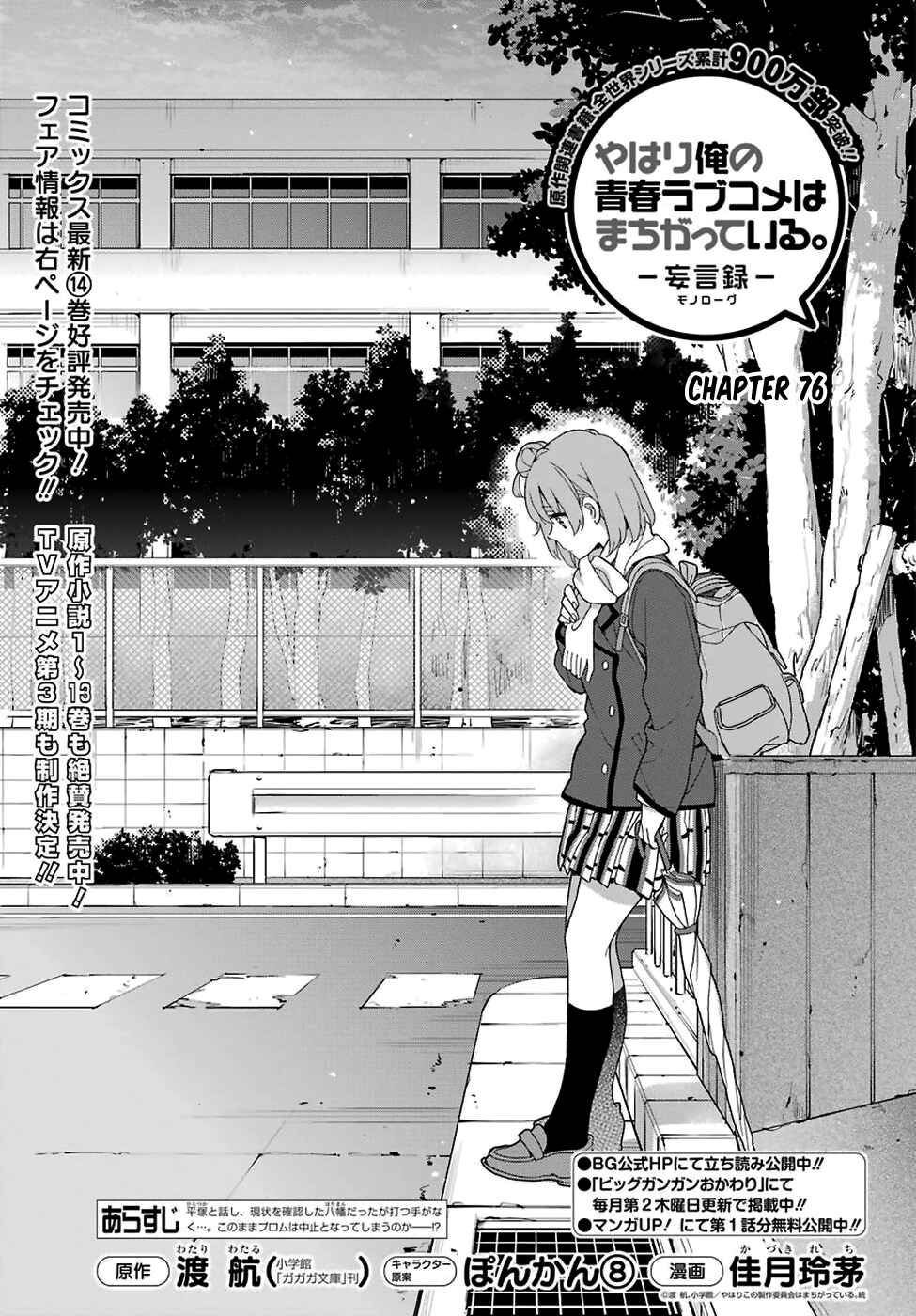 Page 1 Chapter 76 Yahari Ore no Seishun Love Come wa Machigatteiru.: Monologue
