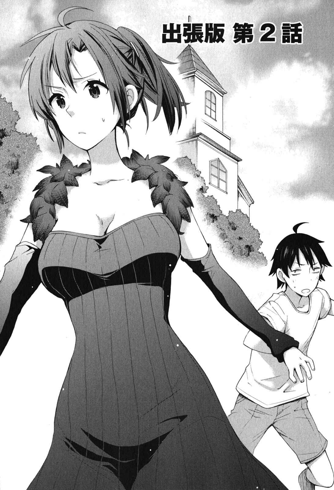 Page 10 Chapter 33.5 Yahari Ore no Seishun Love Come wa Machigatteiru.: Monologue