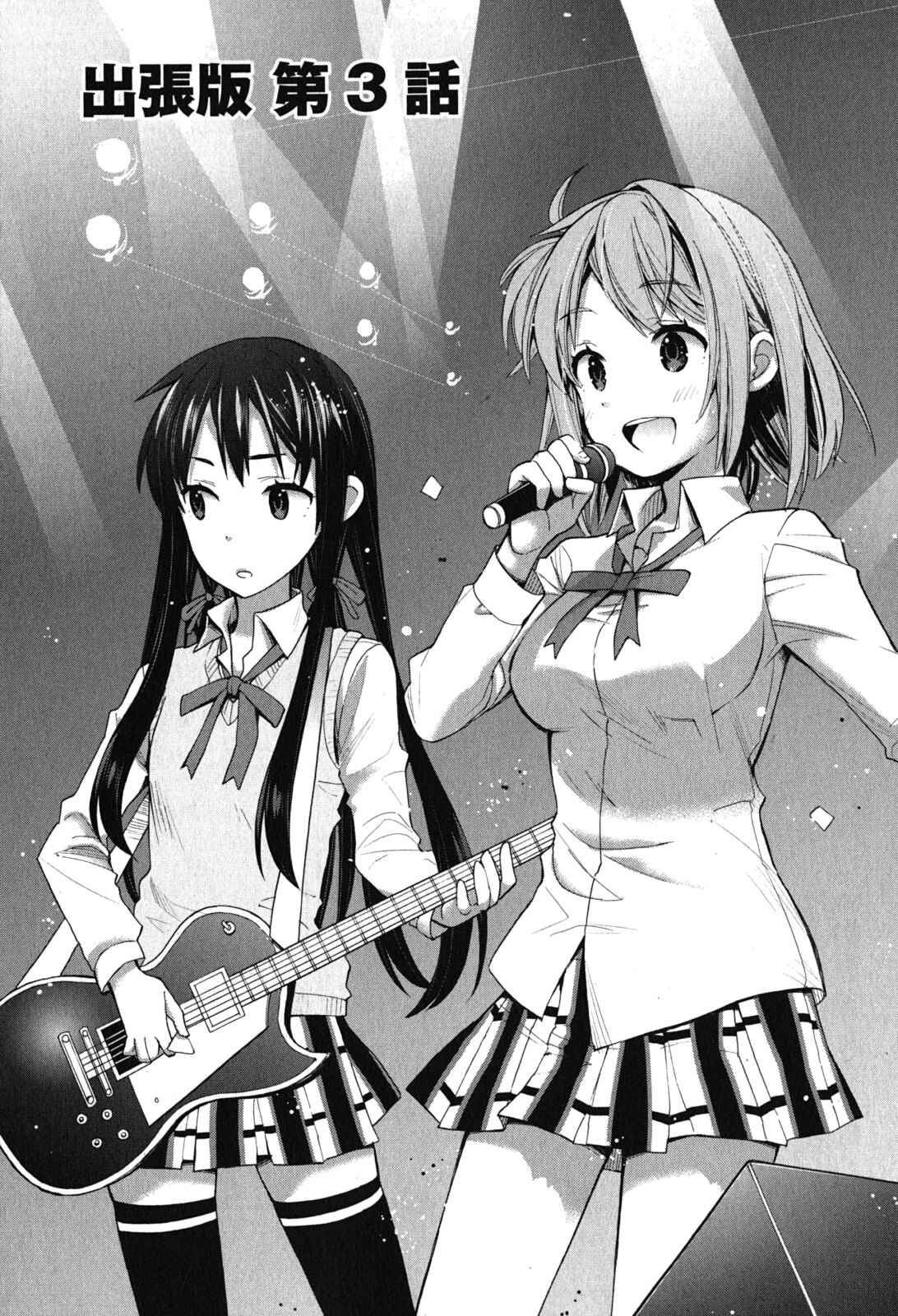 Page 20 Chapter 33.5 Yahari Ore no Seishun Love Come wa Machigatteiru.: Monologue