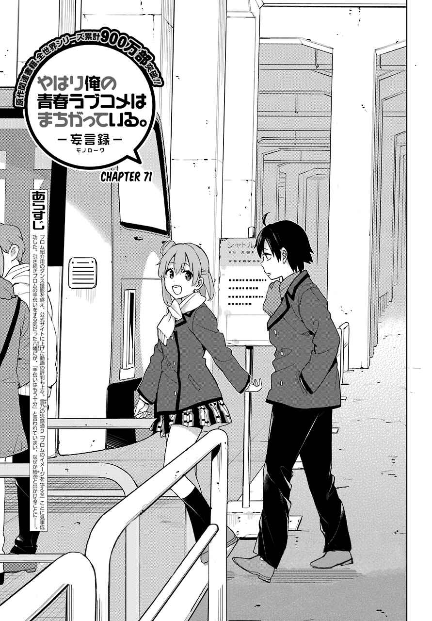 Page 1 Chapter 71 Yahari Ore no Seishun Love Come wa Machigatteiru.: Monologue