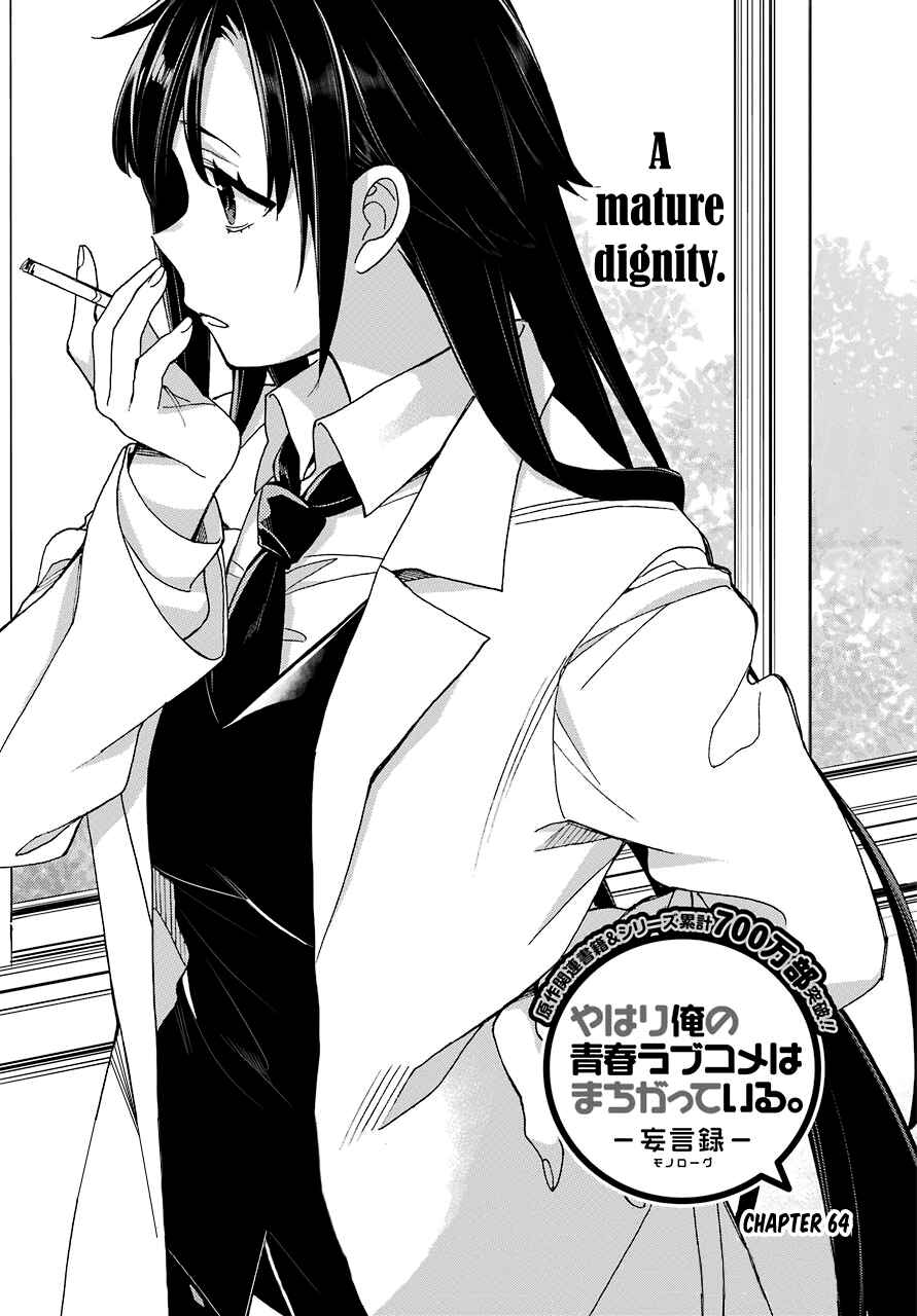 Page 1 Chapter 64 Yahari Ore no Seishun Love Come wa Machigatteiru.: Monologue