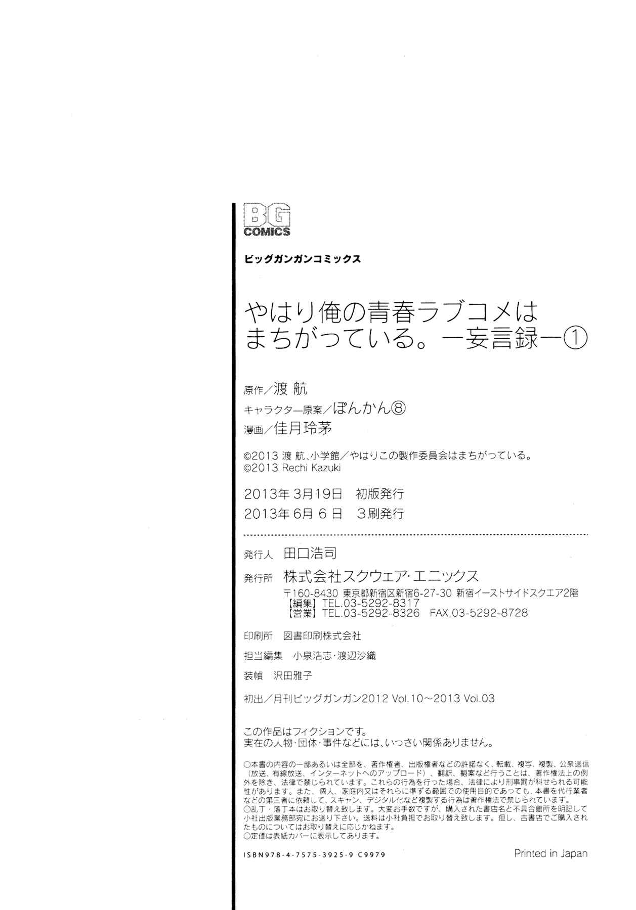 Page 37 Chapter 6 Yahari Ore no Seishun Love Come wa Machigatteiru.: Monologue