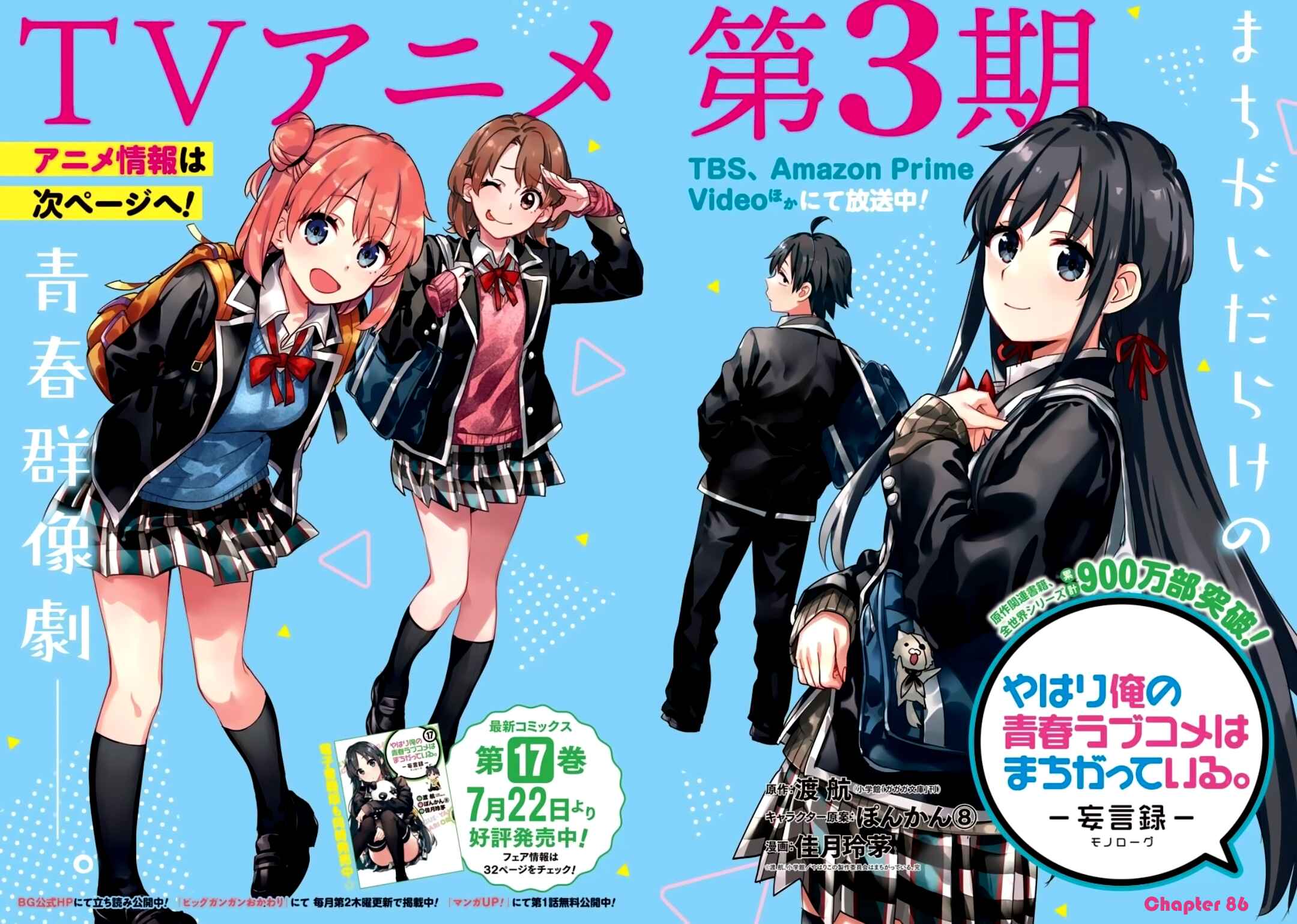 Page 2 Chapter 86 Yahari Ore no Seishun Love Come wa Machigatteiru.: Monologue