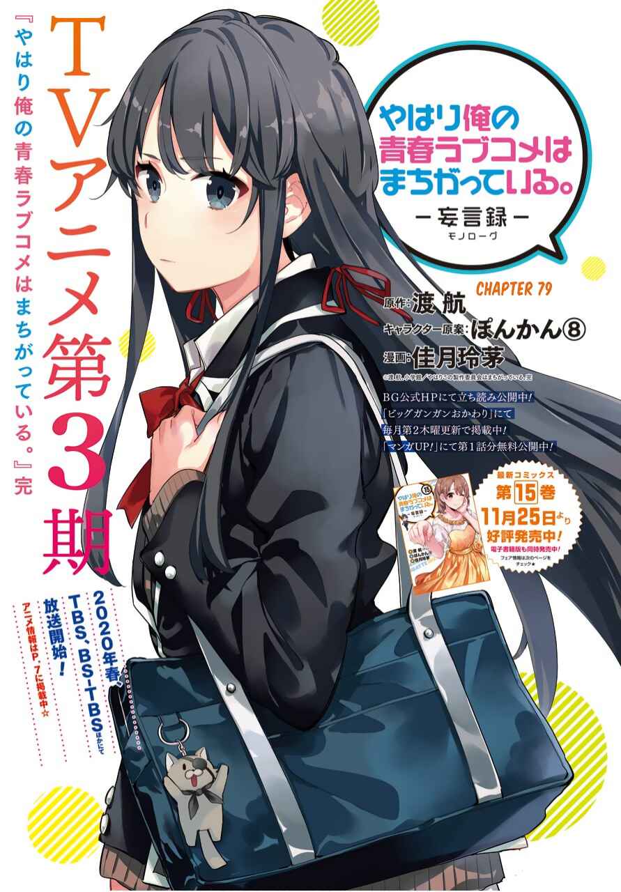 Page 1 Chapter 79 Yahari Ore no Seishun Love Come wa Machigatteiru.: Monologue