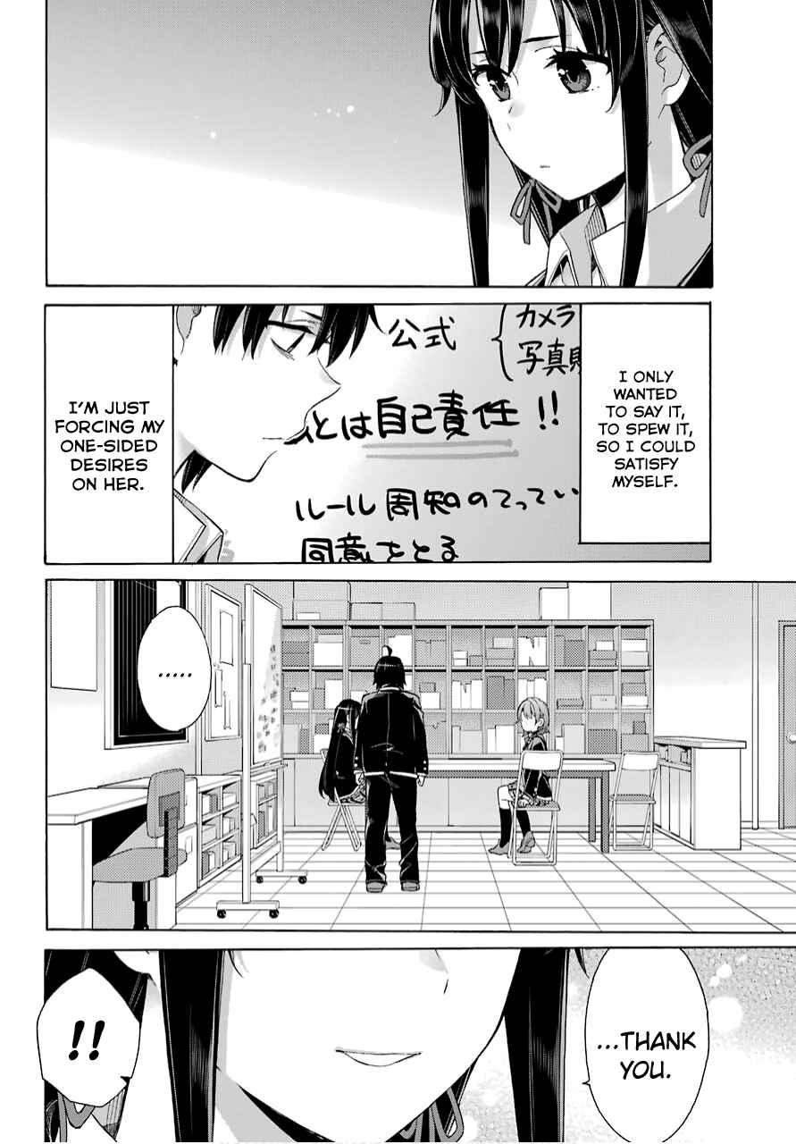 Page 3 Chapter 79 Yahari Ore no Seishun Love Come wa Machigatteiru.: Monologue
