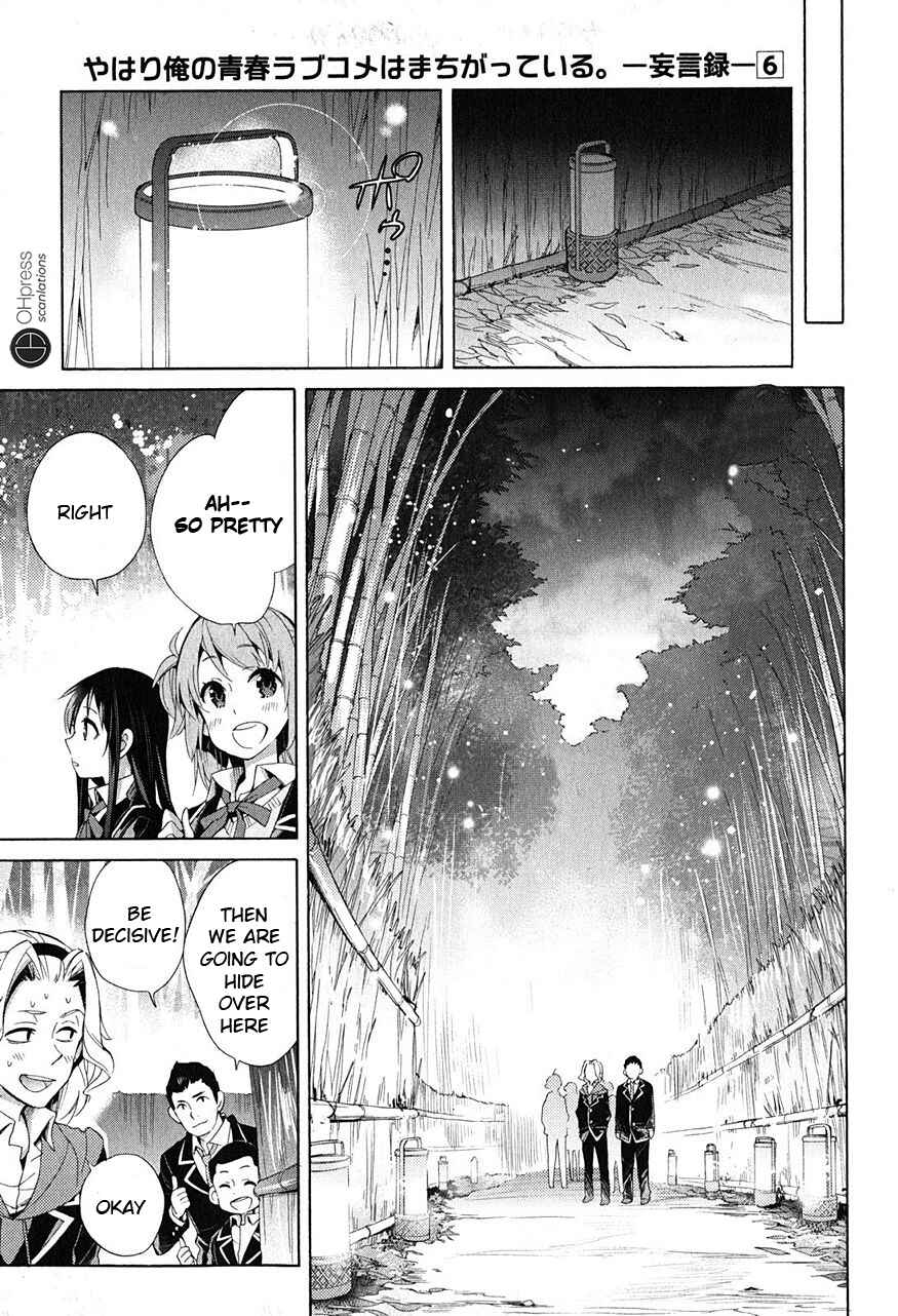 Page 12 Chapter 29 Yahari Ore no Seishun Love Come wa Machigatteiru.: Monologue