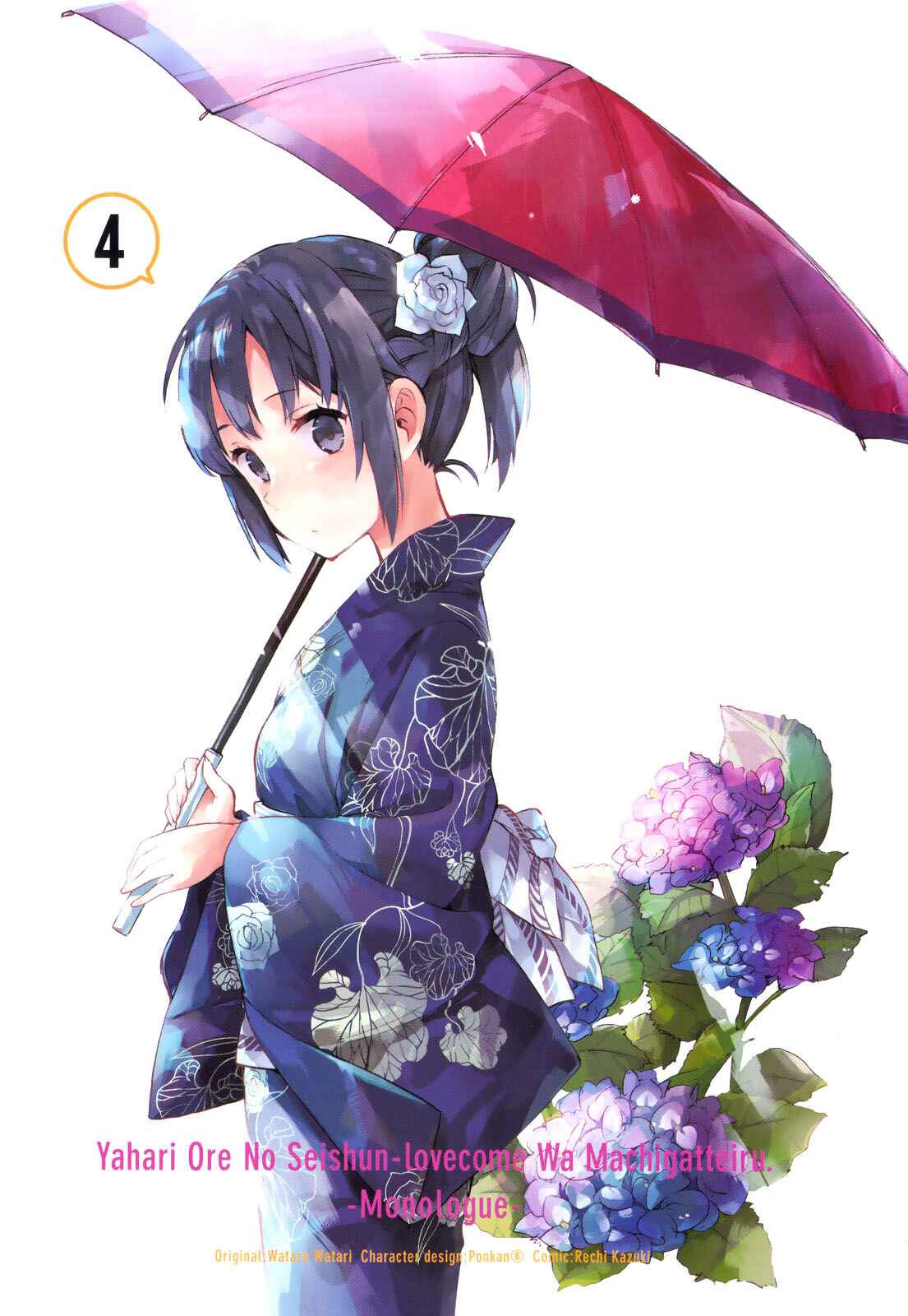 Page 3 Chapter 17 Yahari Ore no Seishun Love Come wa Machigatteiru.: Monologue
